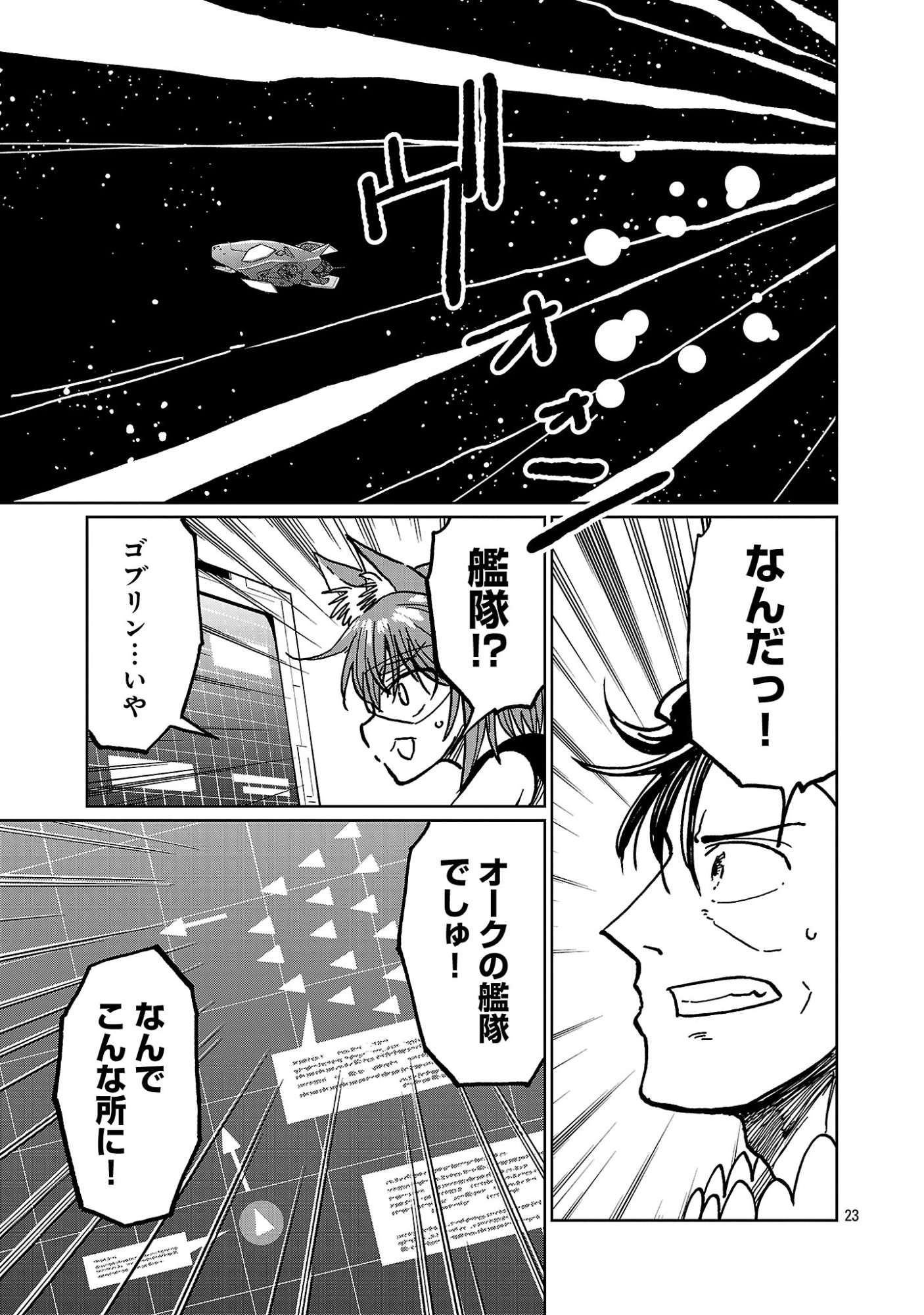 Fantasy Ginga - Nande Uchuu ni Goblin ya Orc ga Iru nda - Chapter 8.3 - Page 3