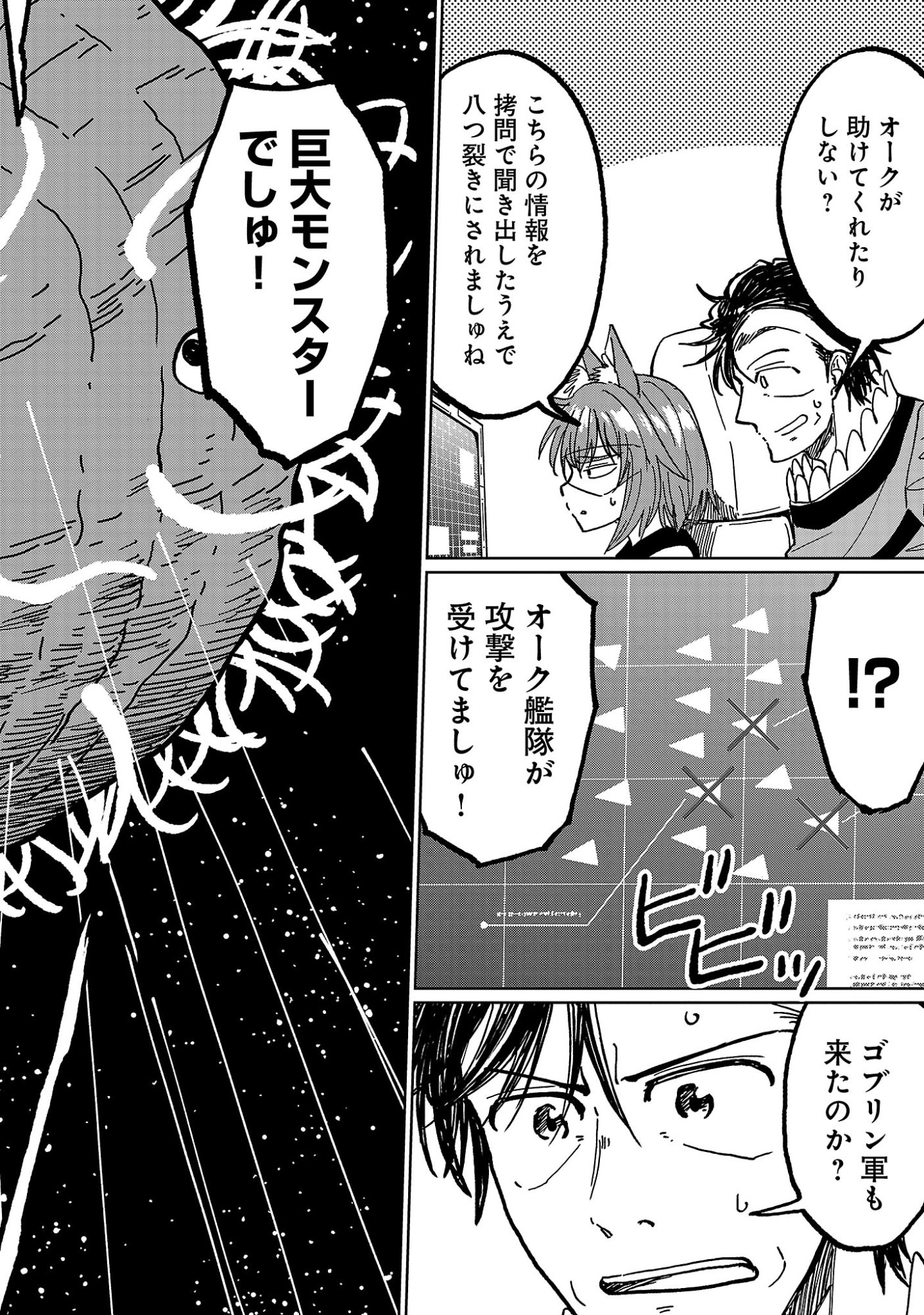 Fantasy Ginga - Nande Uchuu ni Goblin ya Orc ga Iru nda - Chapter 8.3 - Page 4