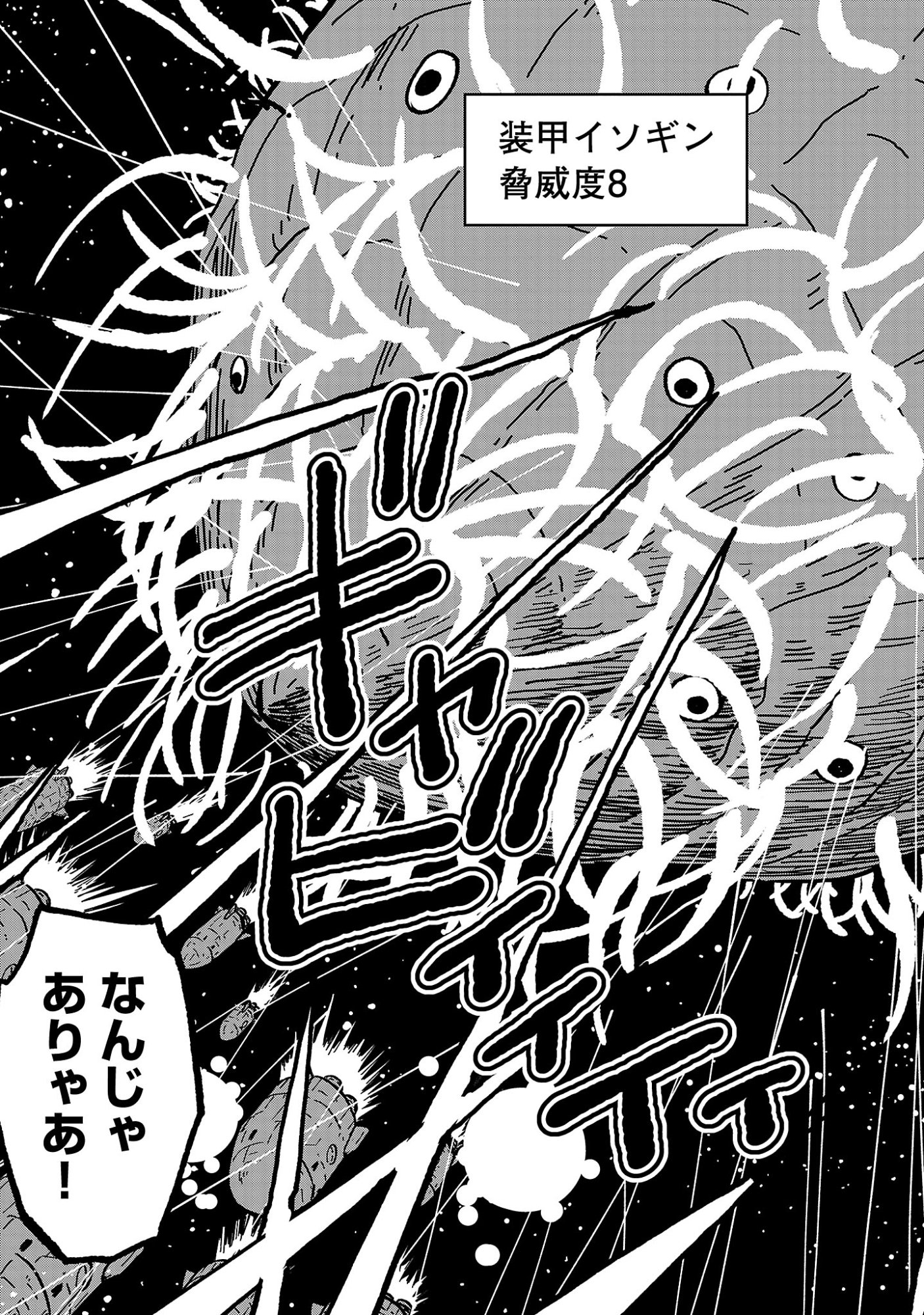 Fantasy Ginga - Nande Uchuu ni Goblin ya Orc ga Iru nda - Chapter 8.3 - Page 5