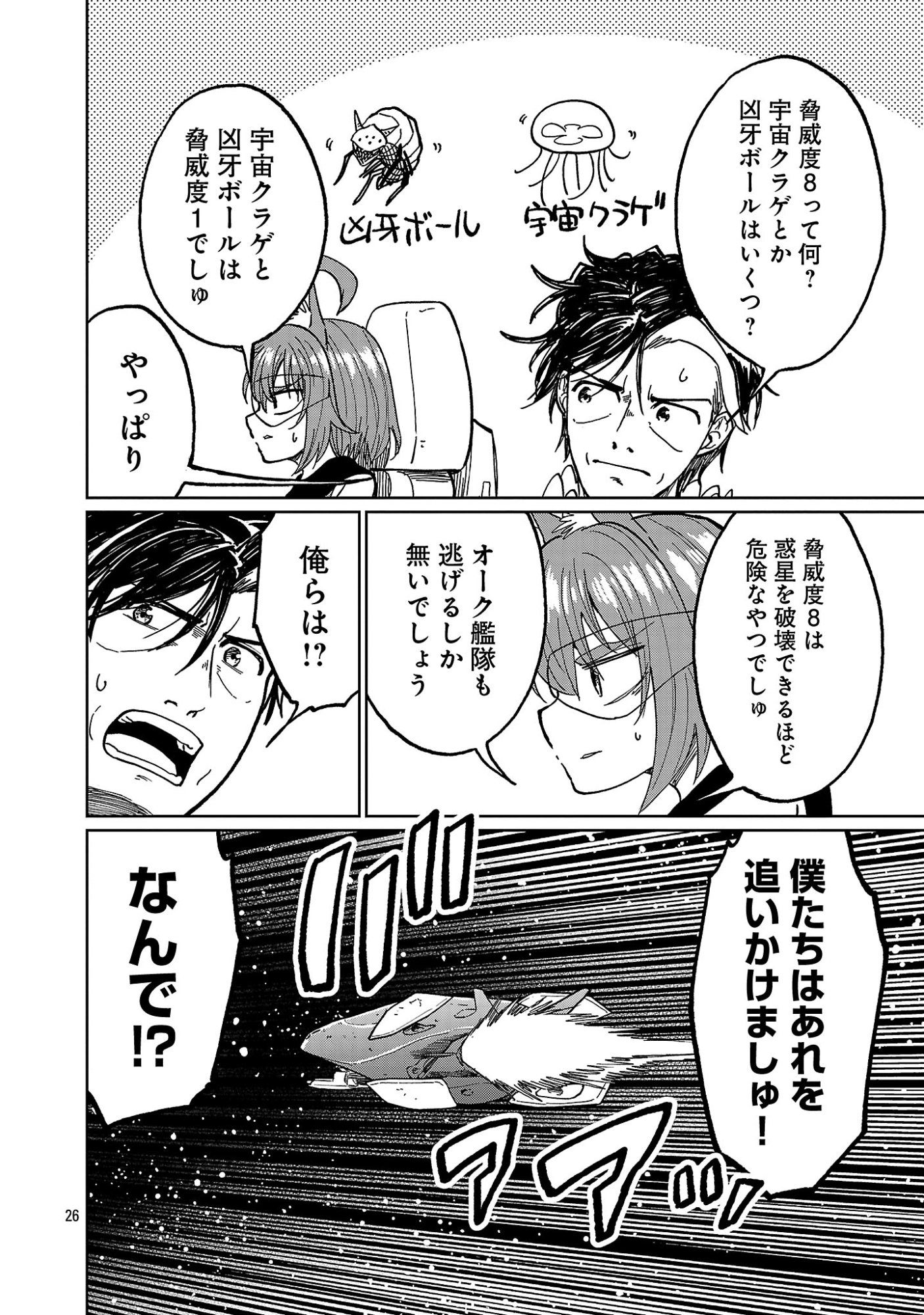 Fantasy Ginga - Nande Uchuu ni Goblin ya Orc ga Iru nda - Chapter 8.3 - Page 6