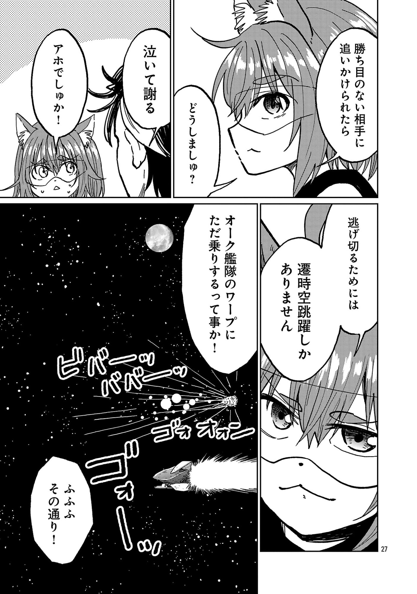 Fantasy Ginga - Nande Uchuu ni Goblin ya Orc ga Iru nda - Chapter 8.3 - Page 7