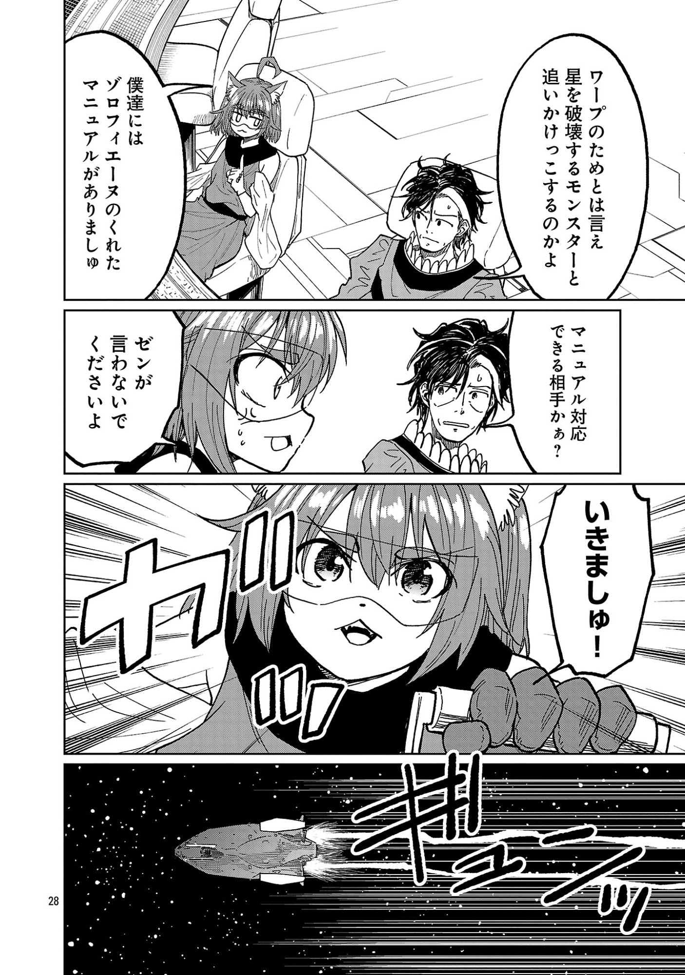 Fantasy Ginga - Nande Uchuu ni Goblin ya Orc ga Iru nda - Chapter 8.3 - Page 8