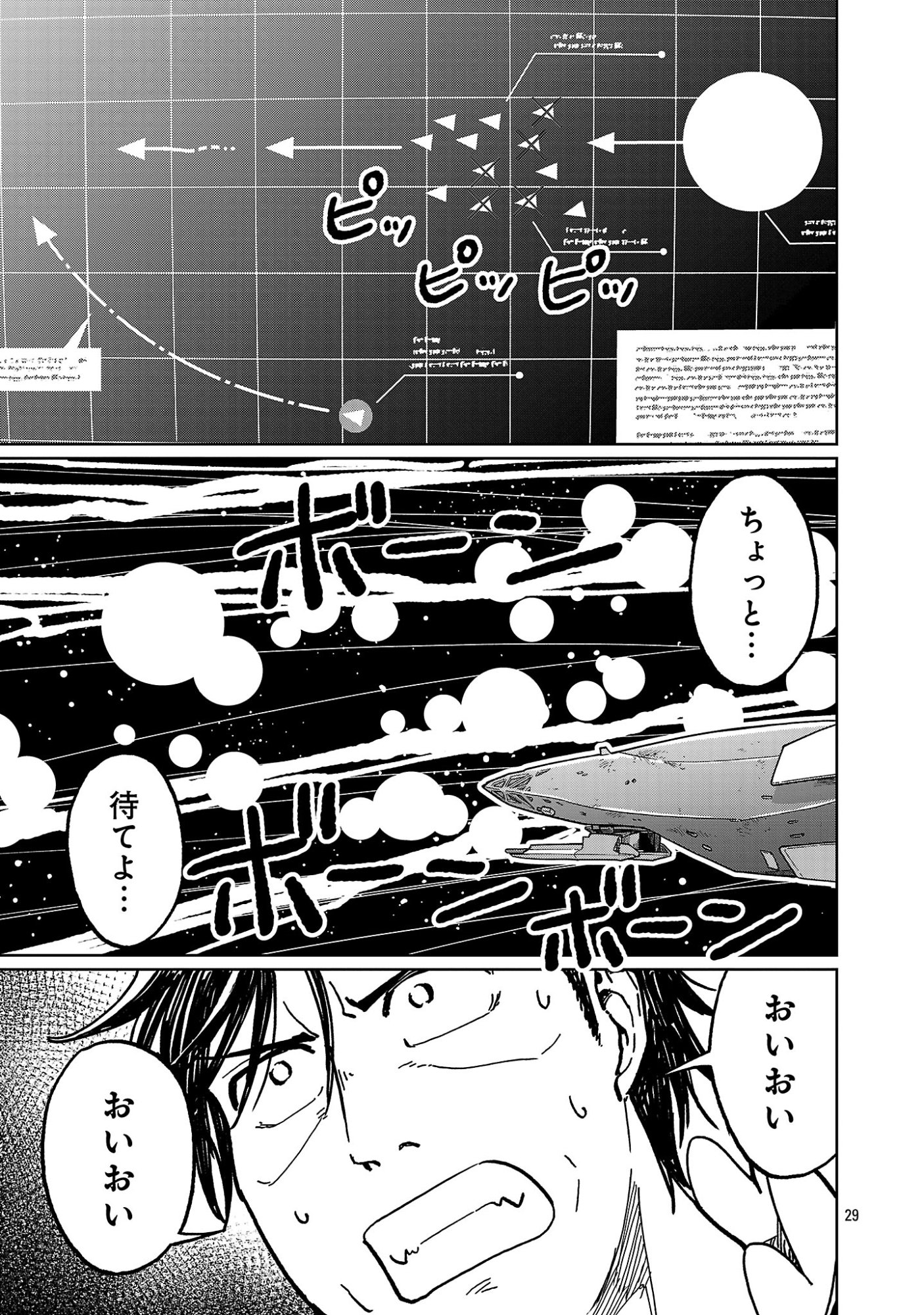 Fantasy Ginga - Nande Uchuu ni Goblin ya Orc ga Iru nda - Chapter 8.3 - Page 9