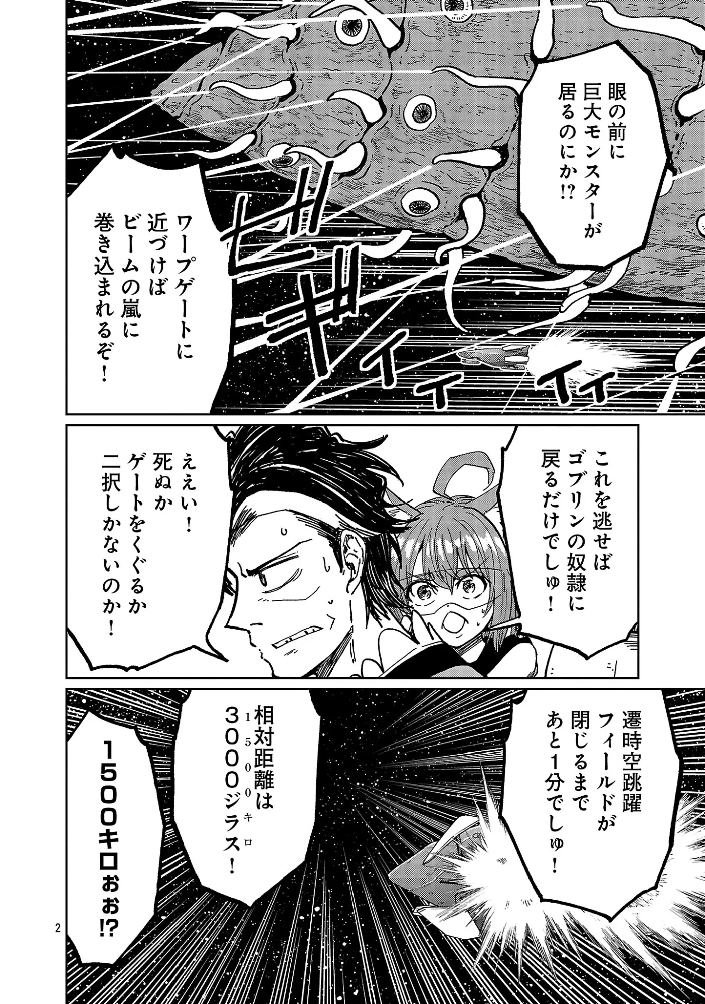Fantasy Ginga - Nande Uchuu ni Goblin ya Orc ga Iru nda - Chapter 9.1 - Page 4