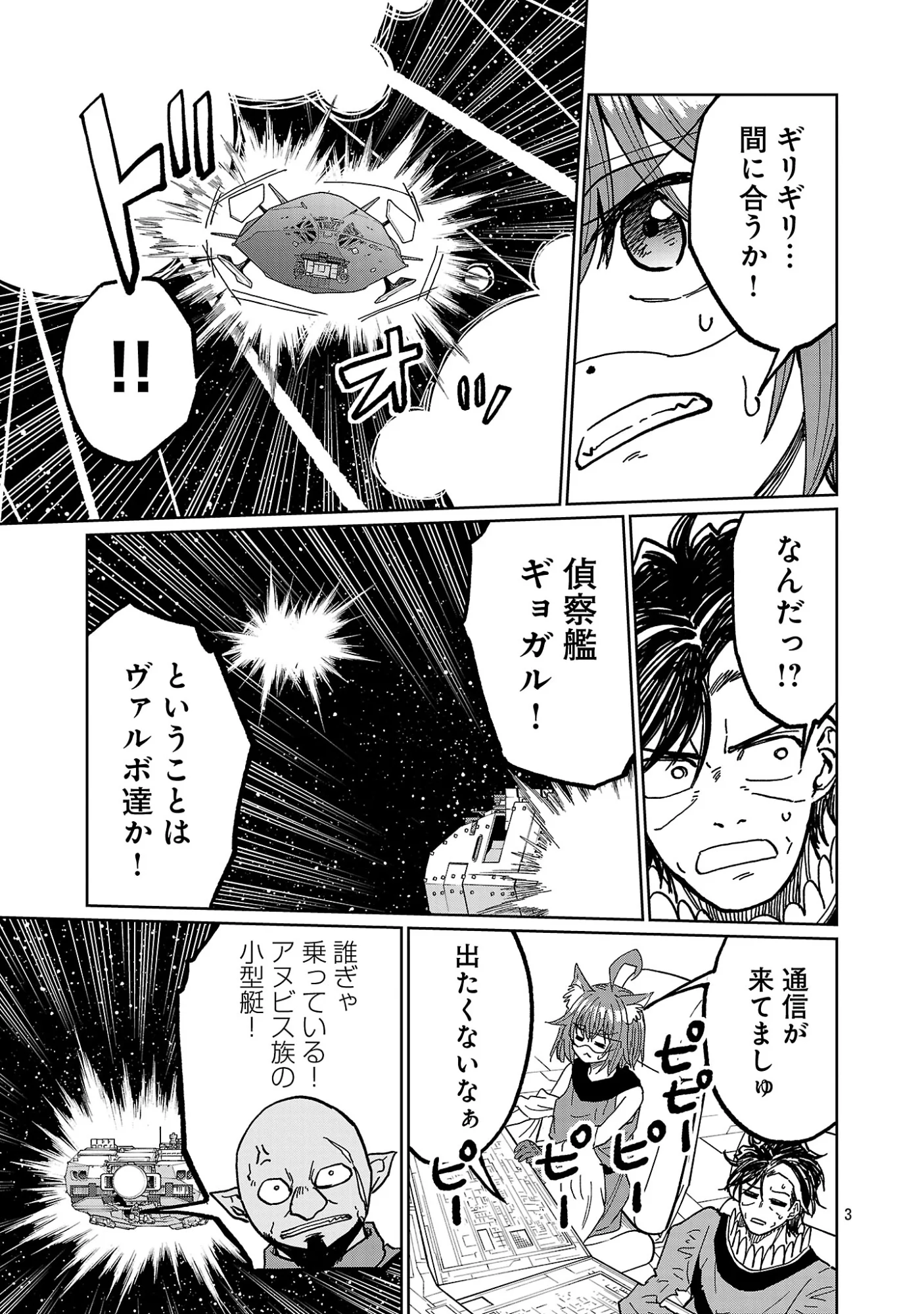 Fantasy Ginga - Nande Uchuu ni Goblin ya Orc ga Iru nda - Chapter 9.1 - Page 5