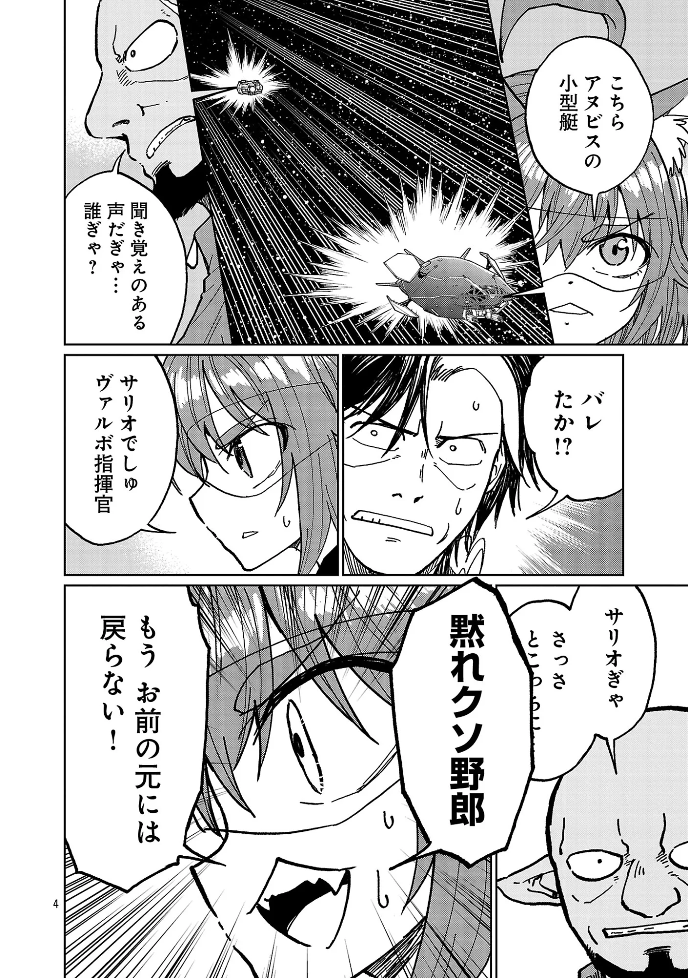 Fantasy Ginga - Nande Uchuu ni Goblin ya Orc ga Iru nda - Chapter 9.1 - Page 6