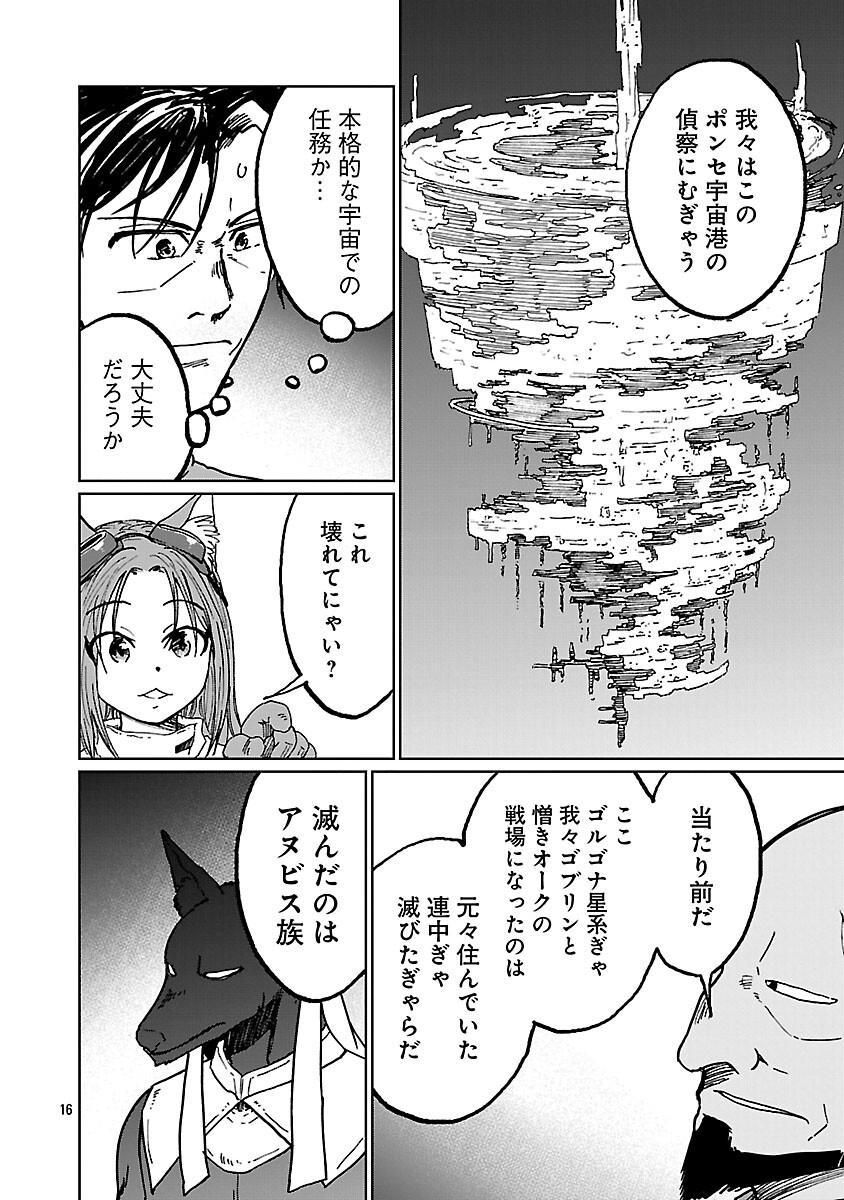 Fantasy Ginga - Nande Uchuu ni Goblin ya Orc ga Iru nda - Chapter 5 - Page 18
