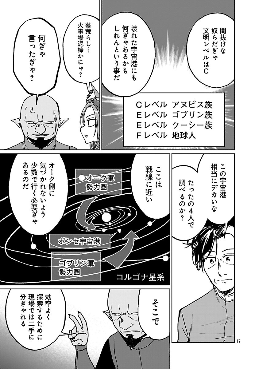 Fantasy Ginga - Nande Uchuu ni Goblin ya Orc ga Iru nda - Chapter 5 - Page 19