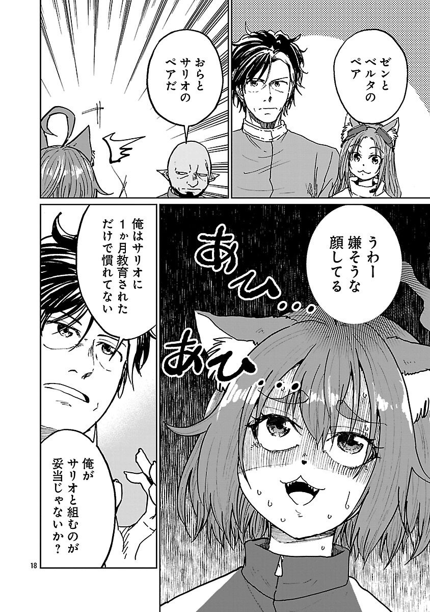 Fantasy Ginga - Nande Uchuu ni Goblin ya Orc ga Iru nda - Chapter 5 - Page 20