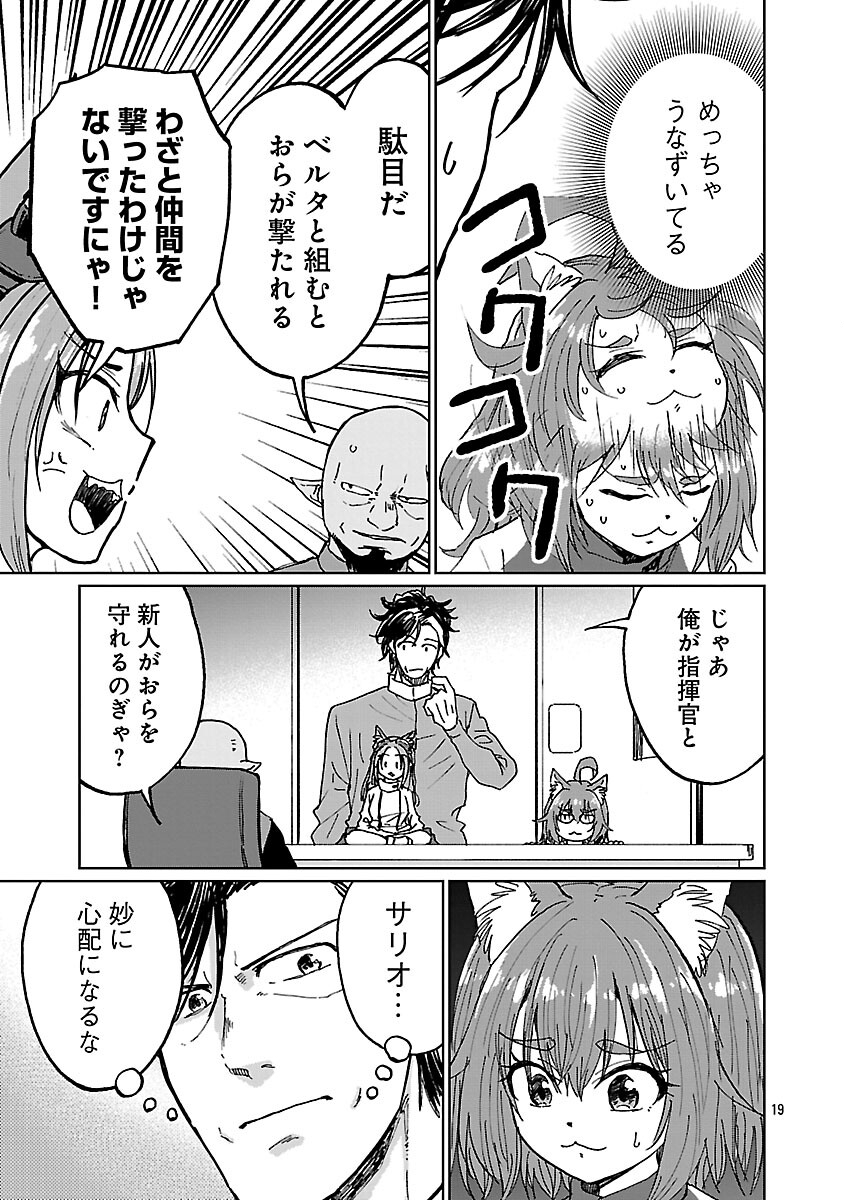 Fantasy Ginga - Nande Uchuu ni Goblin ya Orc ga Iru nda - Chapter 5 - Page 21
