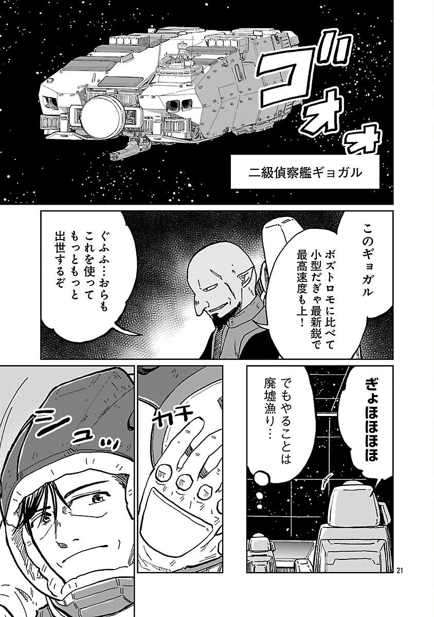 Fantasy Ginga - Nande Uchuu ni Goblin ya Orc ga Iru nda - Chapter 5 - Page 23