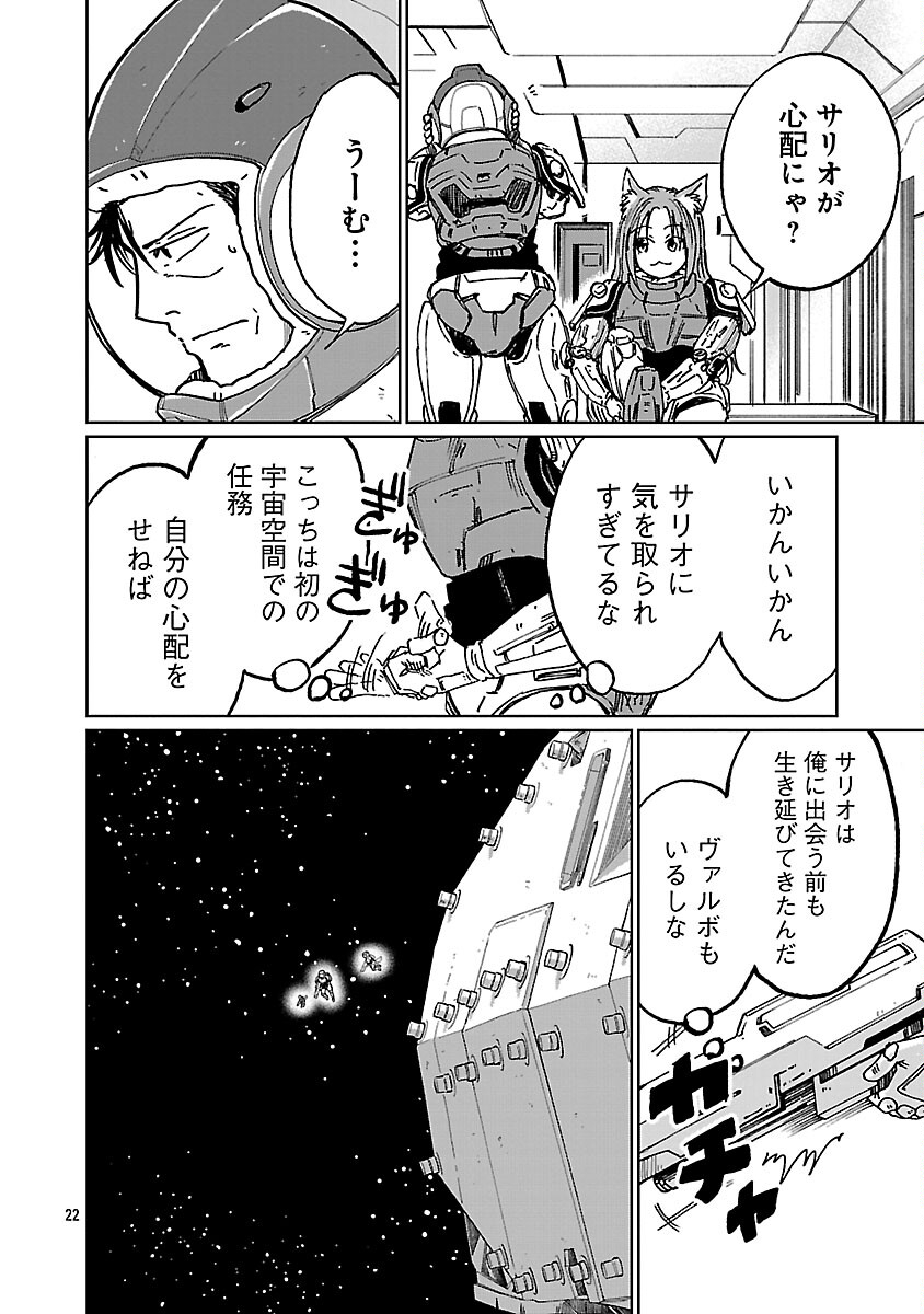 Fantasy Ginga - Nande Uchuu ni Goblin ya Orc ga Iru nda - Chapter 5 - Page 24
