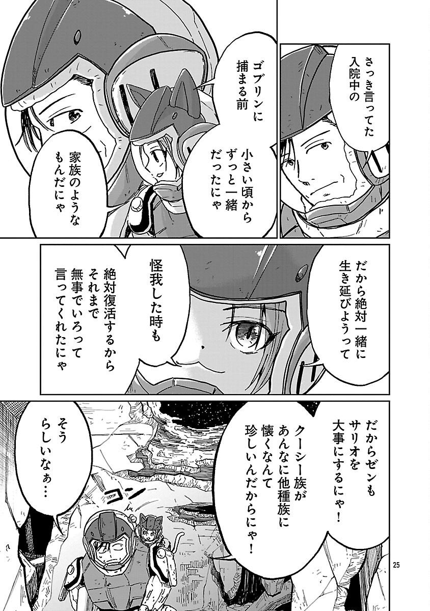Fantasy Ginga - Nande Uchuu ni Goblin ya Orc ga Iru nda - Chapter 5 - Page 27