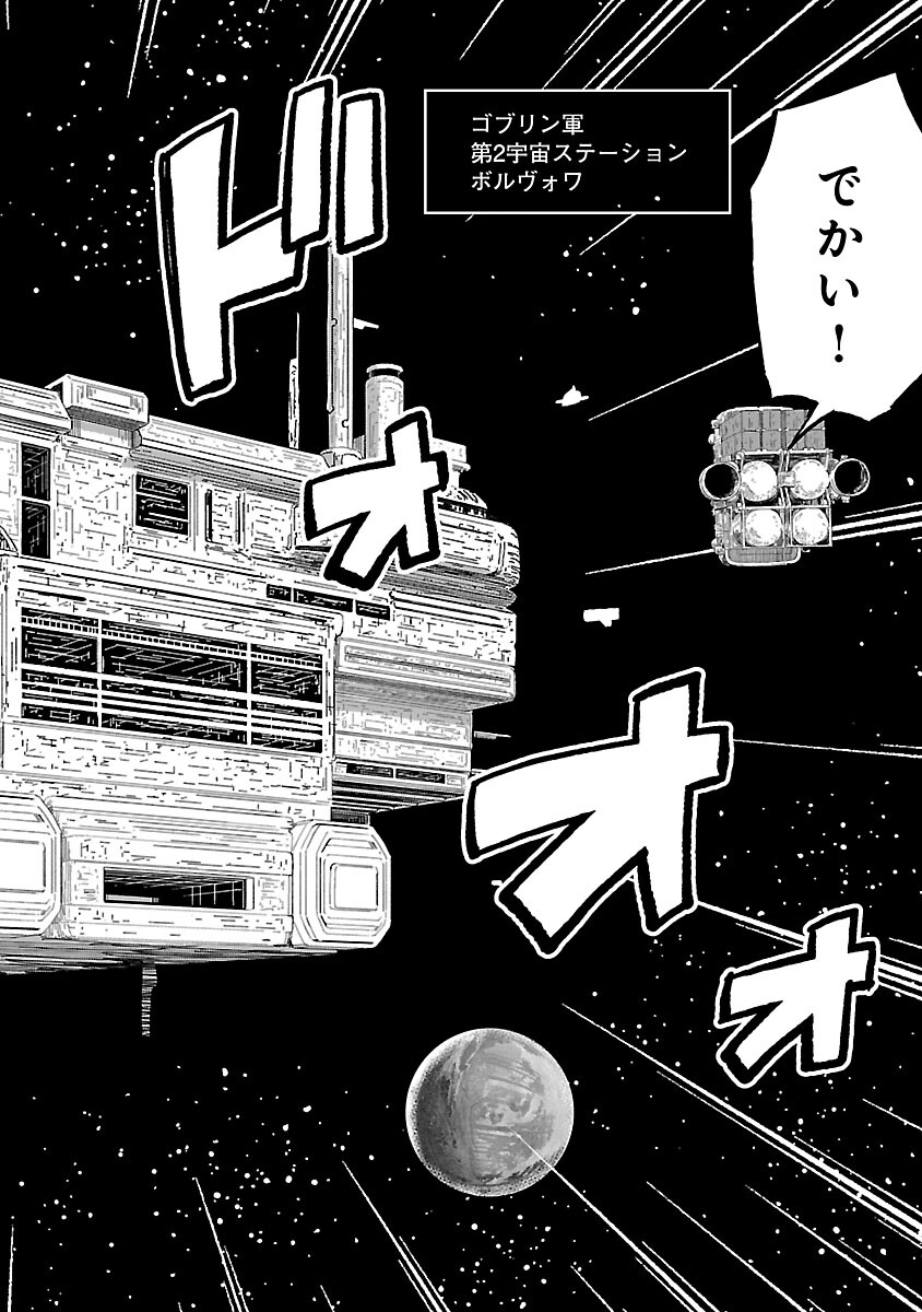 Fantasy Ginga - Nande Uchuu ni Goblin ya Orc ga Iru nda - Chapter 5 - Page 4