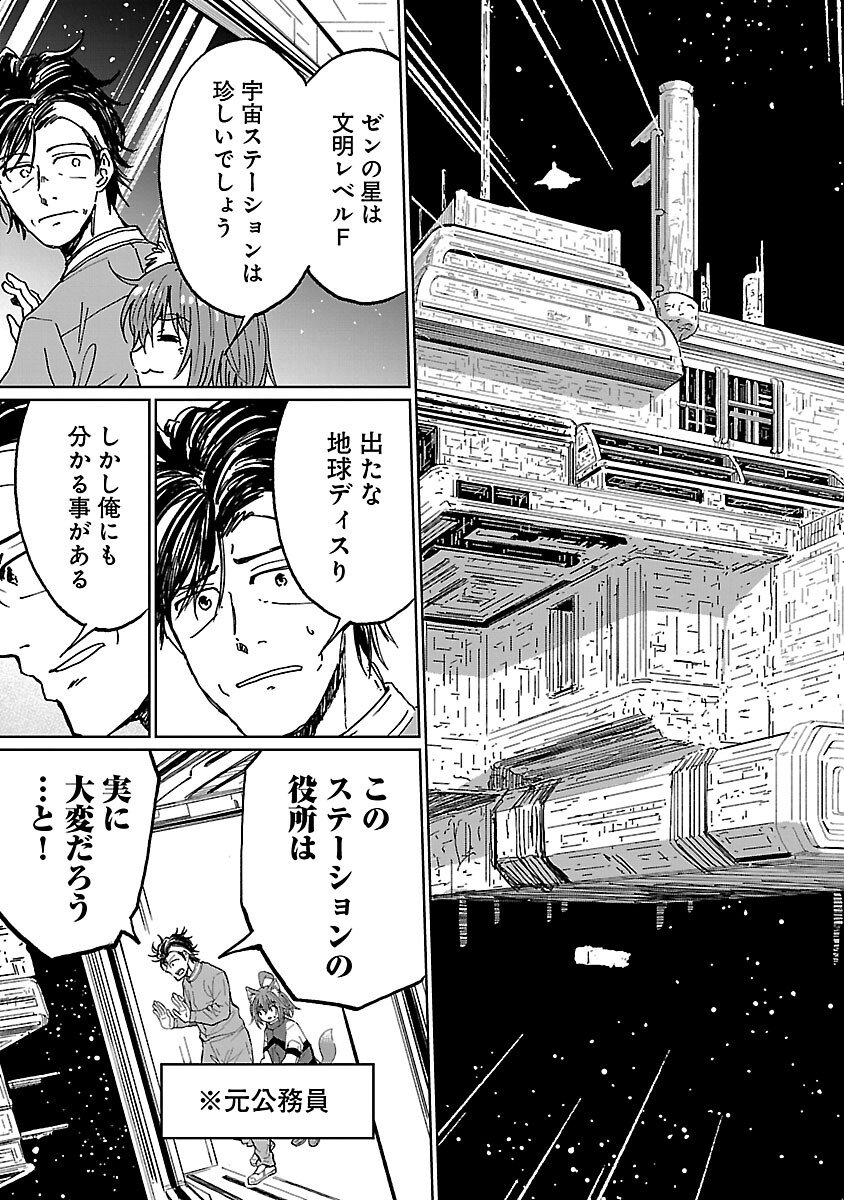 Fantasy Ginga - Nande Uchuu ni Goblin ya Orc ga Iru nda - Chapter 5 - Page 5
