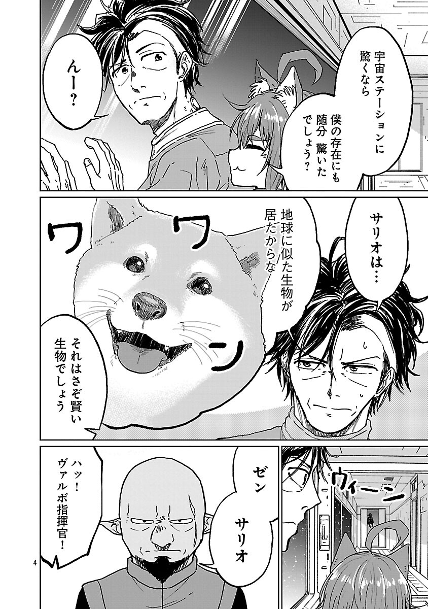 Fantasy Ginga - Nande Uchuu ni Goblin ya Orc ga Iru nda - Chapter 5 - Page 6