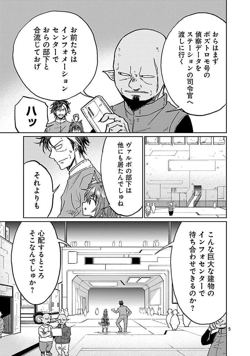 Fantasy Ginga - Nande Uchuu ni Goblin ya Orc ga Iru nda - Chapter 5 - Page 7