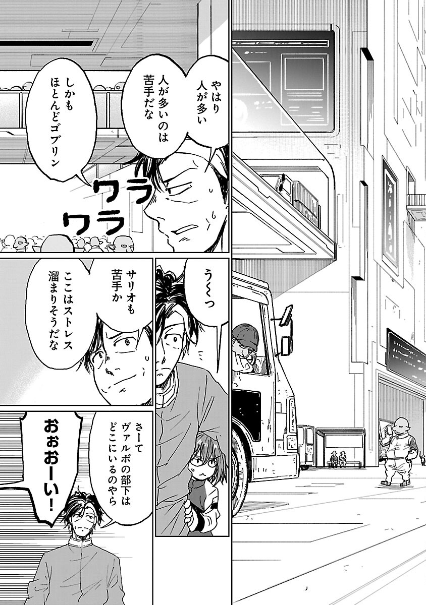 Fantasy Ginga - Nande Uchuu ni Goblin ya Orc ga Iru nda - Chapter 5 - Page 9