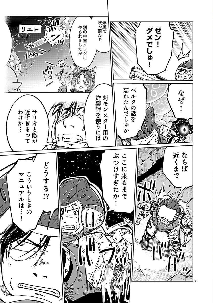 Fantasy Ginga - Nande Uchuu ni Goblin ya Orc ga Iru nda - Chapter 6 - Page 11