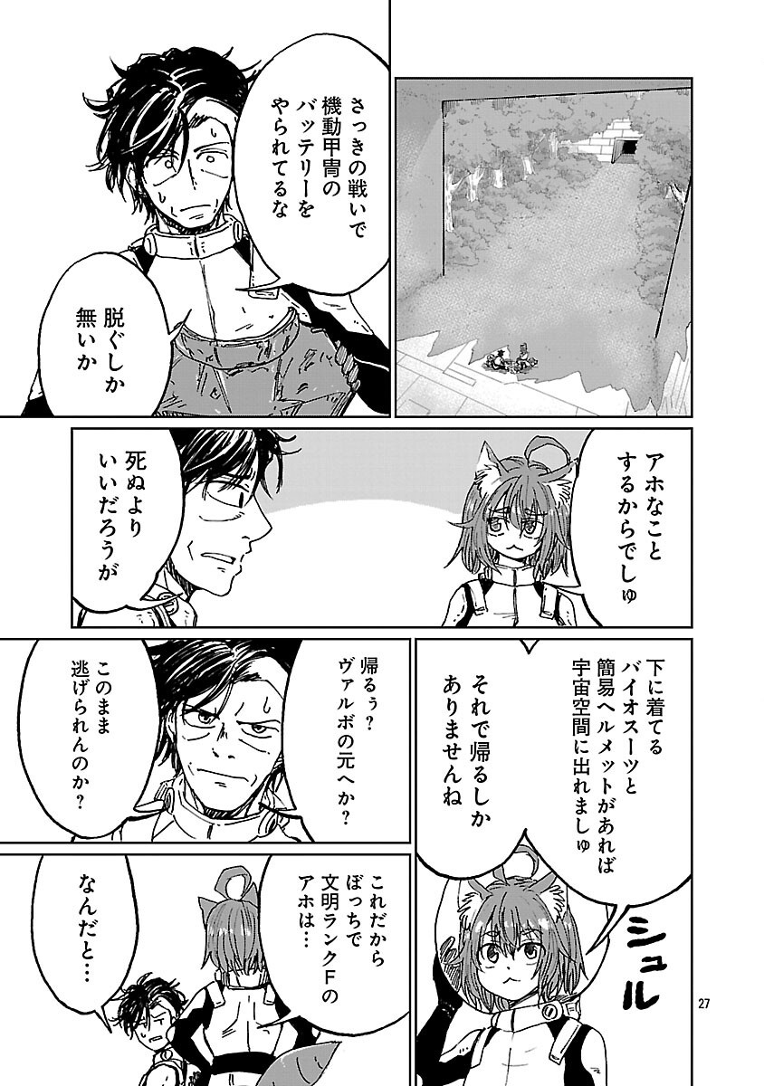 Fantasy Ginga - Nande Uchuu ni Goblin ya Orc ga Iru nda - Chapter 6 - Page 29