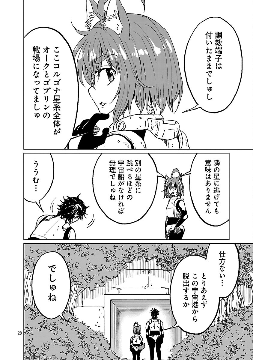 Fantasy Ginga - Nande Uchuu ni Goblin ya Orc ga Iru nda - Chapter 6 - Page 30