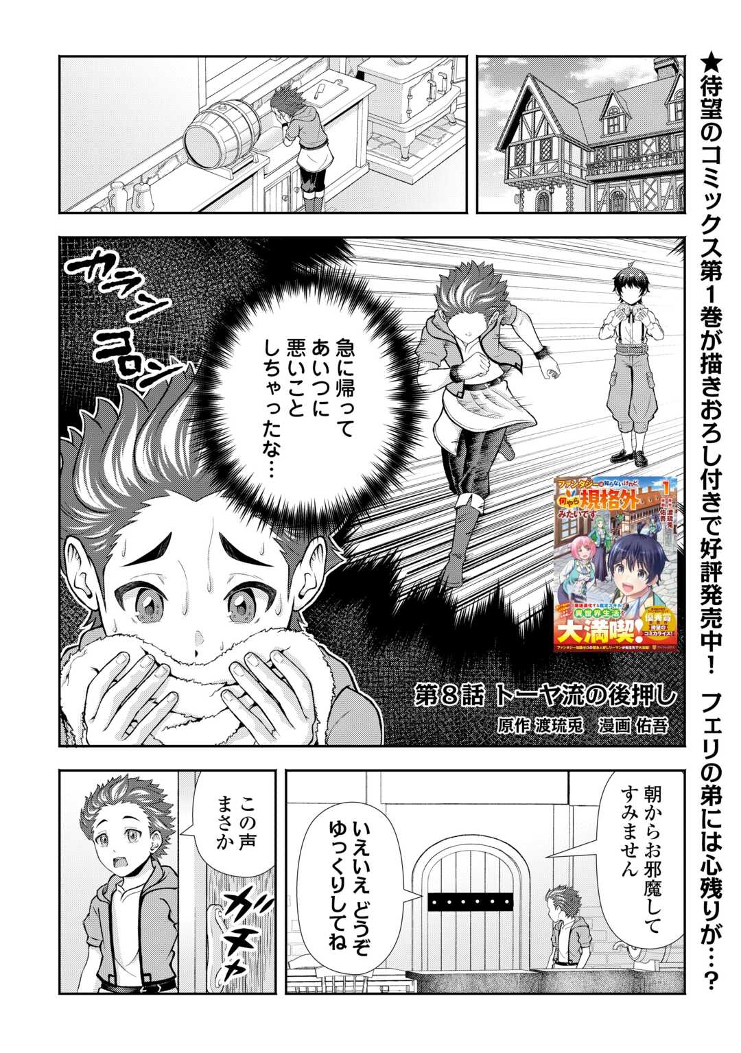 Fantasy wa Shiranai keredo, Naniyara Kikakugai Mitai desu - Chapter 8 - Page 1