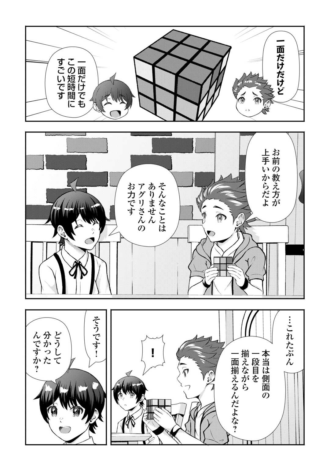 Fantasy wa Shiranai keredo, Naniyara Kikakugai Mitai desu - Chapter 8 - Page 12