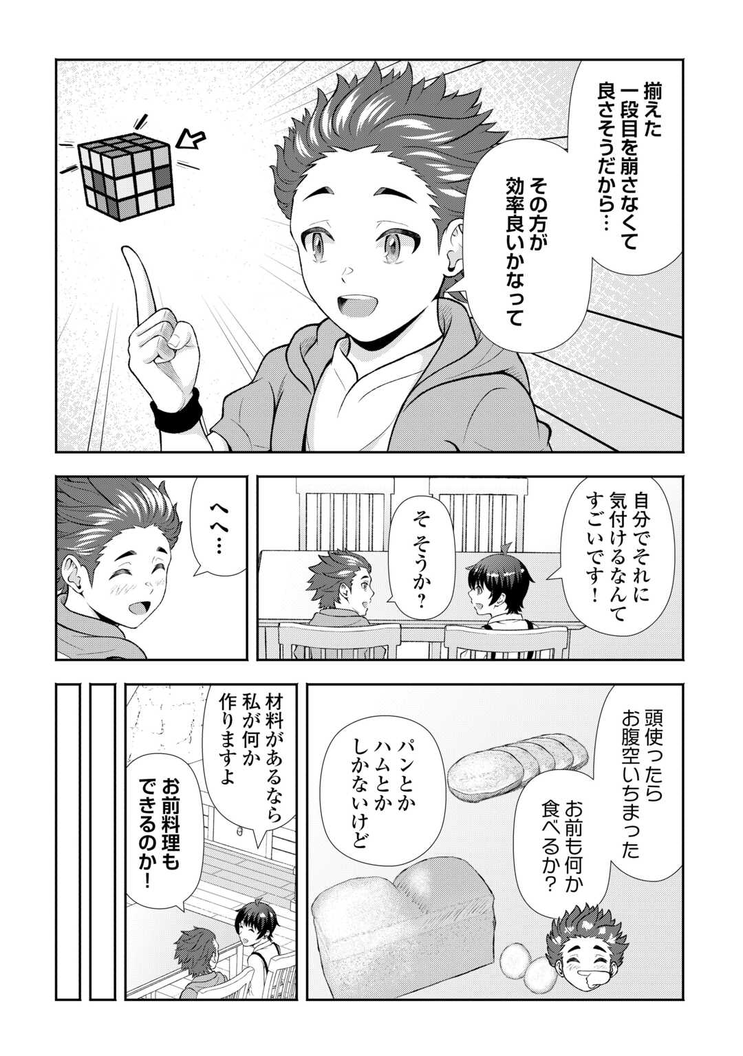 Fantasy wa Shiranai keredo, Naniyara Kikakugai Mitai desu - Chapter 8 - Page 13