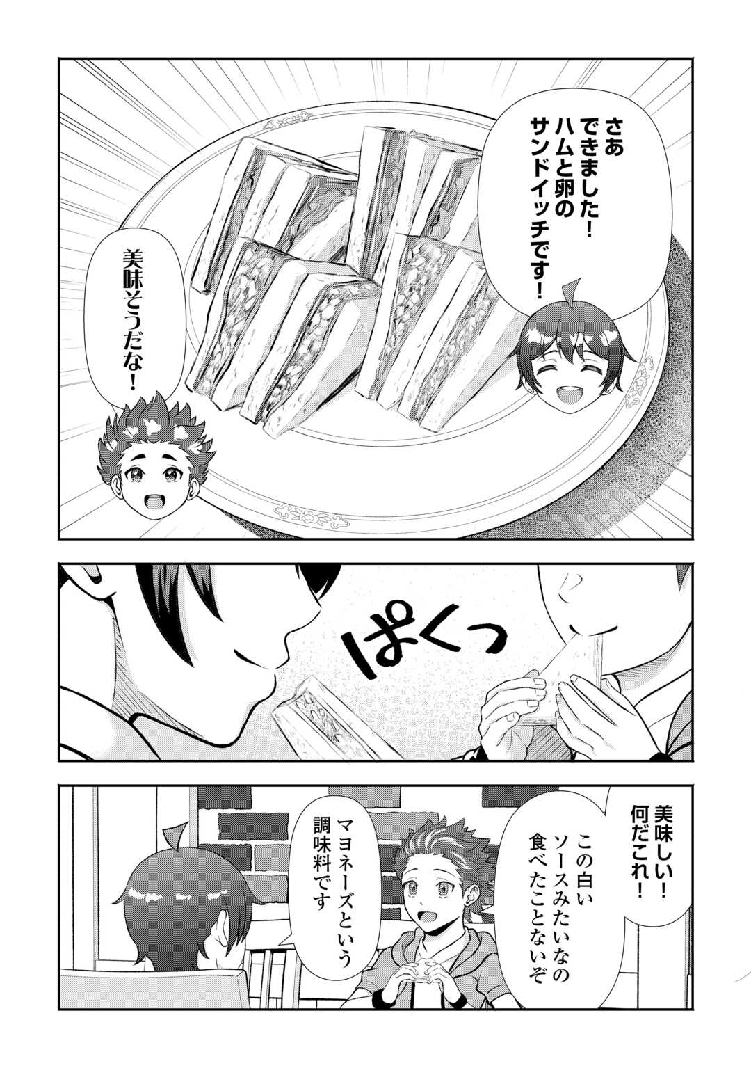 Fantasy wa Shiranai keredo, Naniyara Kikakugai Mitai desu - Chapter 8 - Page 14