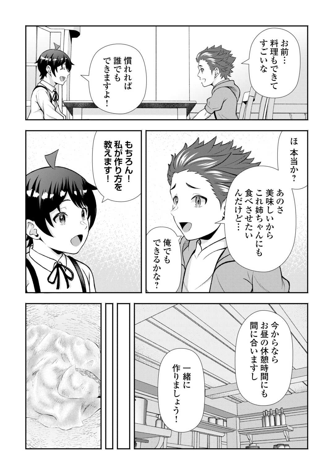 Fantasy wa Shiranai keredo, Naniyara Kikakugai Mitai desu - Chapter 8 - Page 15