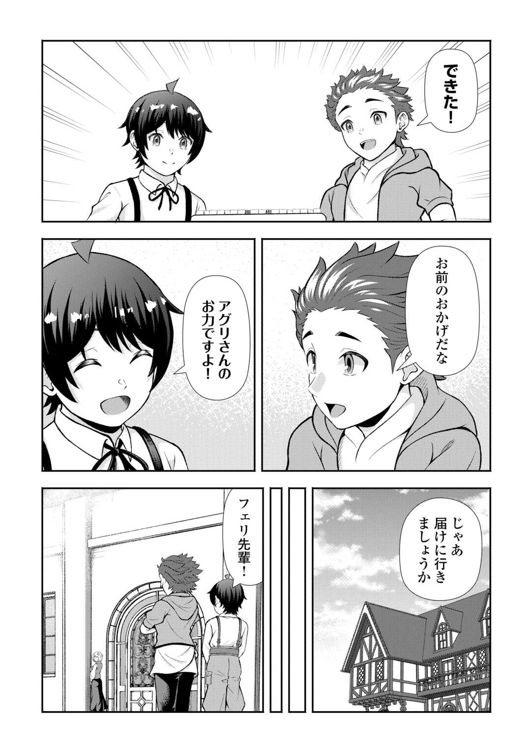 Fantasy wa Shiranai keredo, Naniyara Kikakugai Mitai desu - Chapter 8 - Page 17