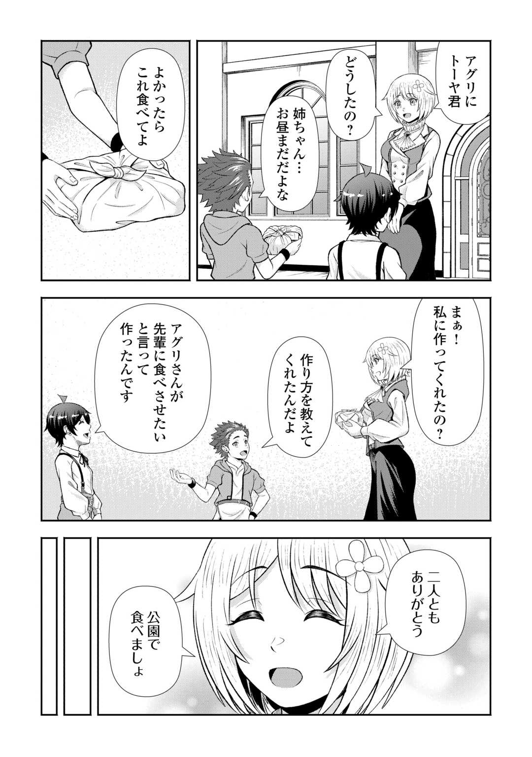 Fantasy wa Shiranai keredo, Naniyara Kikakugai Mitai desu - Chapter 8 - Page 18