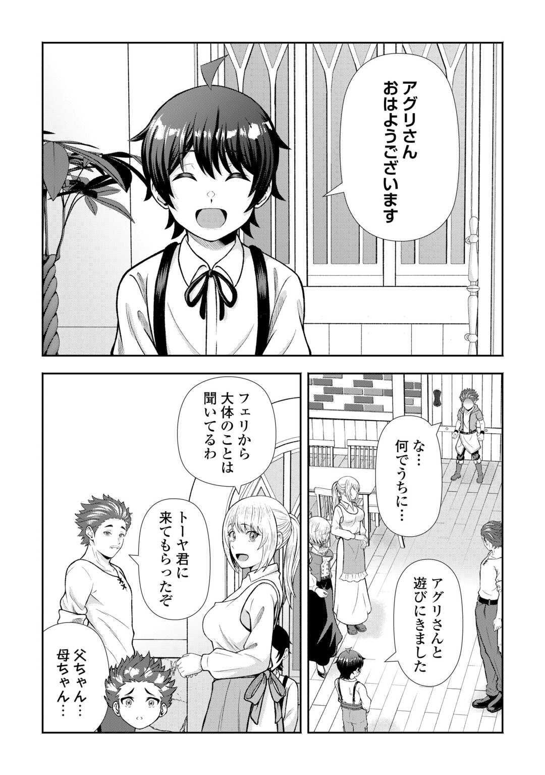 Fantasy wa Shiranai keredo, Naniyara Kikakugai Mitai desu - Chapter 8 - Page 2