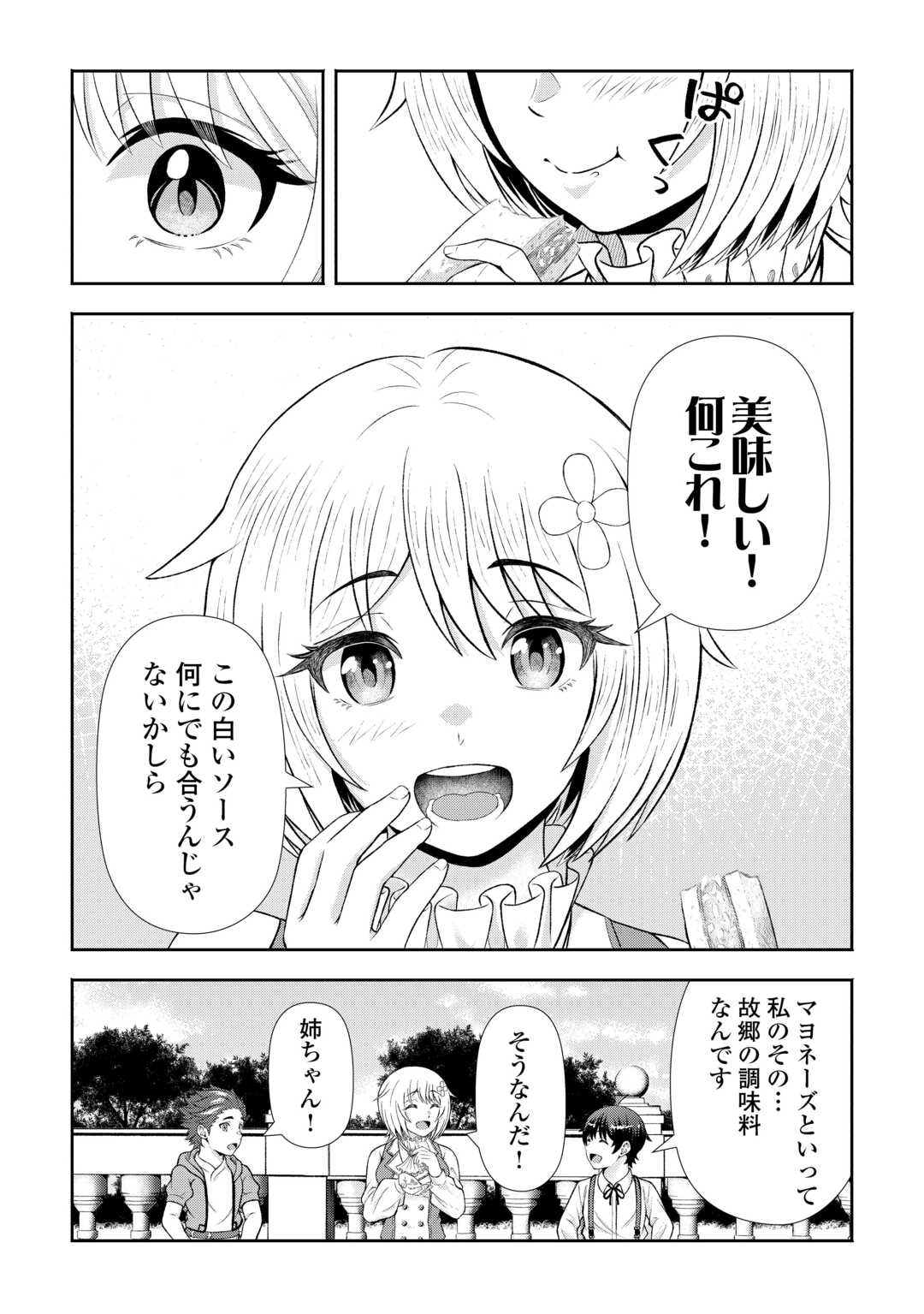 Fantasy wa Shiranai keredo, Naniyara Kikakugai Mitai desu - Chapter 8 - Page 20