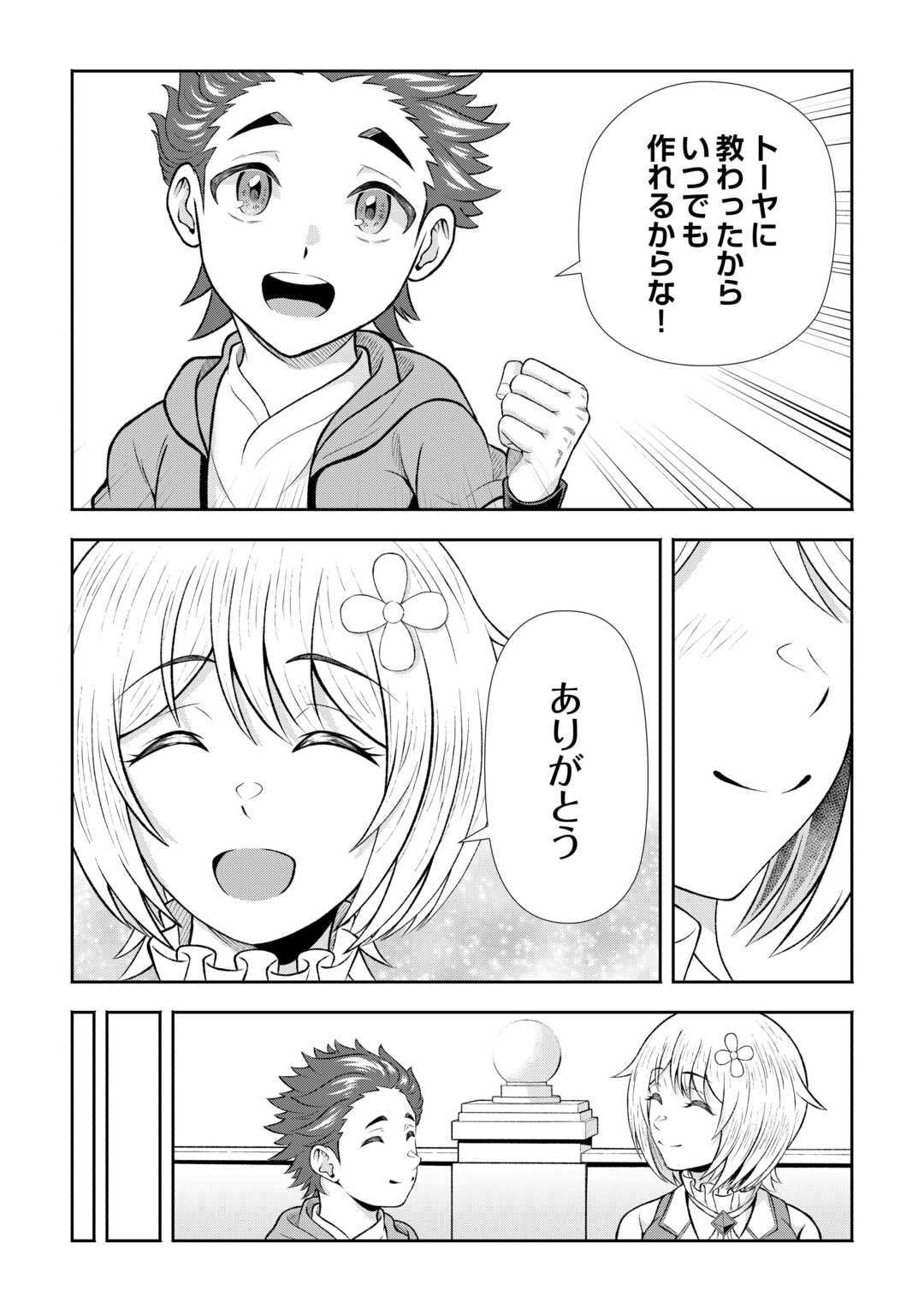 Fantasy wa Shiranai keredo, Naniyara Kikakugai Mitai desu - Chapter 8 - Page 21