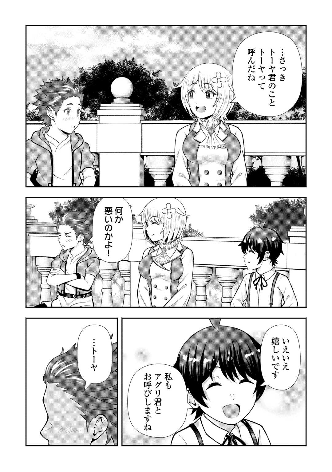 Fantasy wa Shiranai keredo, Naniyara Kikakugai Mitai desu - Chapter 8 - Page 22