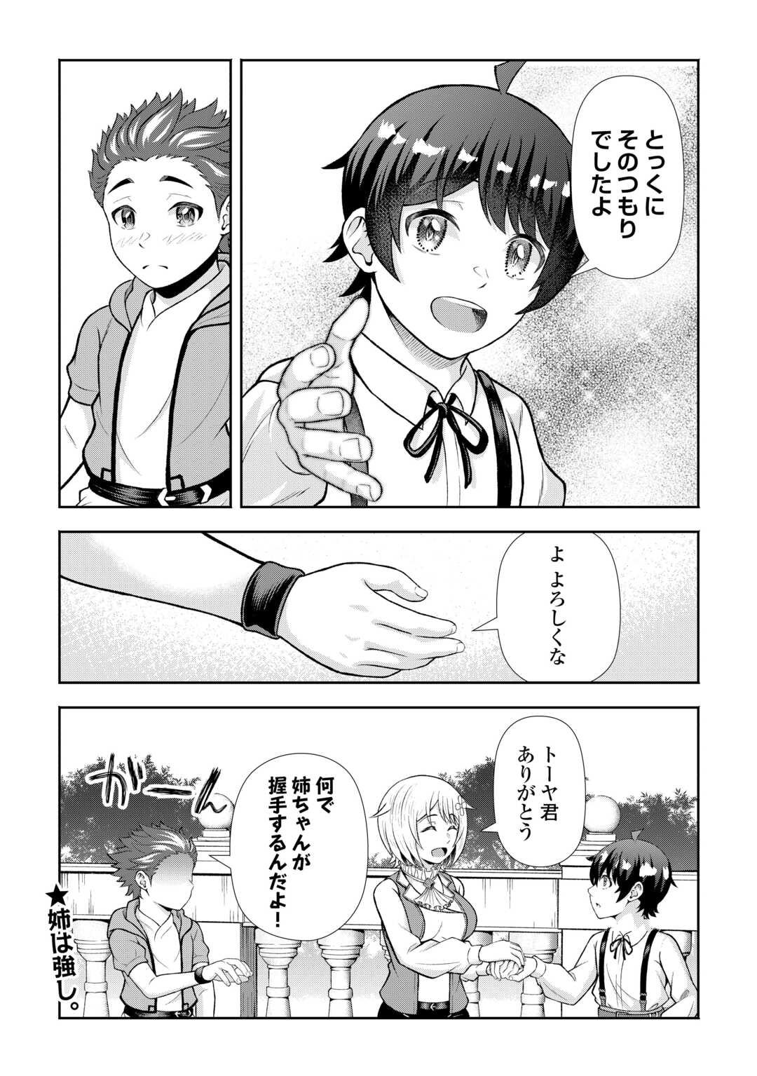 Fantasy wa Shiranai keredo, Naniyara Kikakugai Mitai desu - Chapter 8 - Page 24