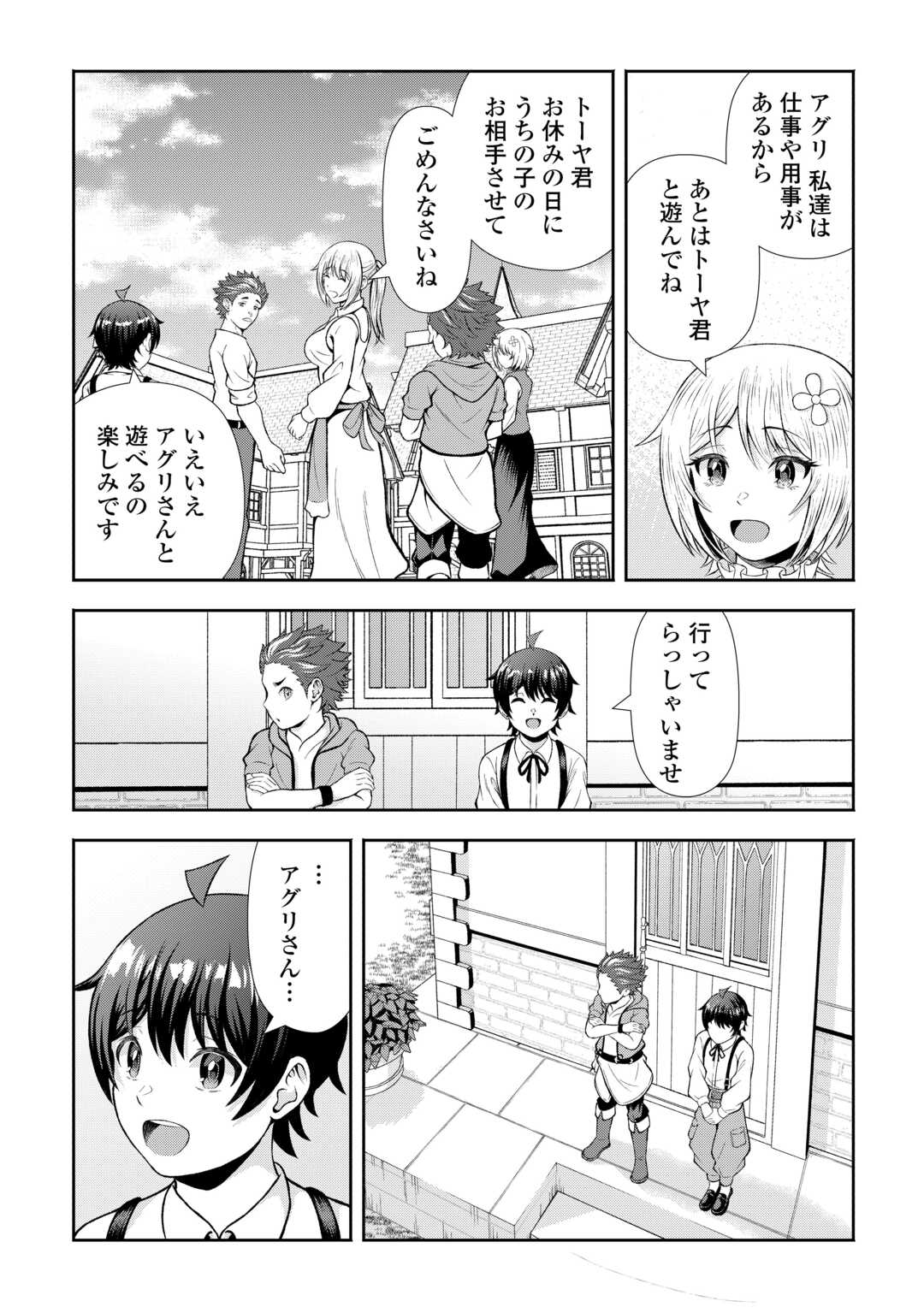 Fantasy wa Shiranai keredo, Naniyara Kikakugai Mitai desu - Chapter 8 - Page 3