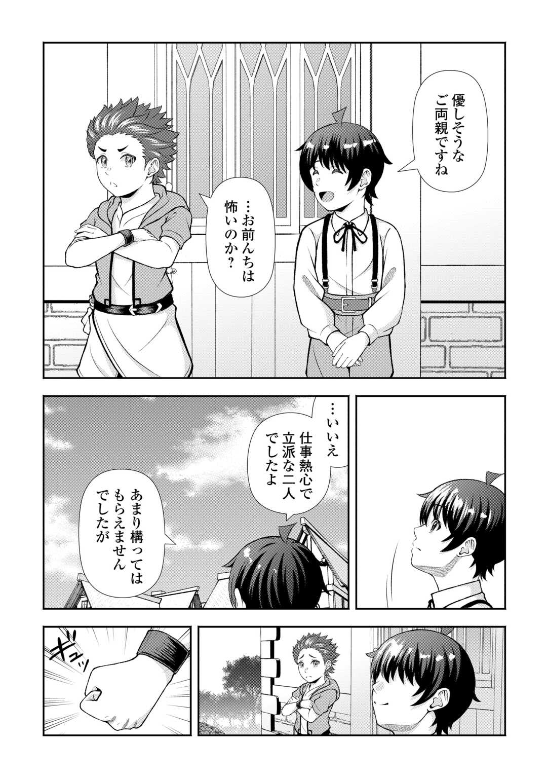Fantasy wa Shiranai keredo, Naniyara Kikakugai Mitai desu - Chapter 8 - Page 4