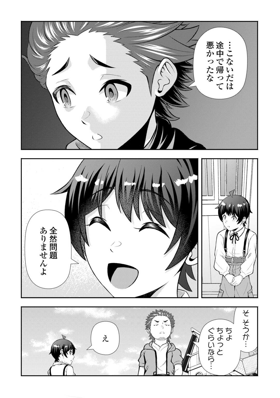 Fantasy wa Shiranai keredo, Naniyara Kikakugai Mitai desu - Chapter 8 - Page 5