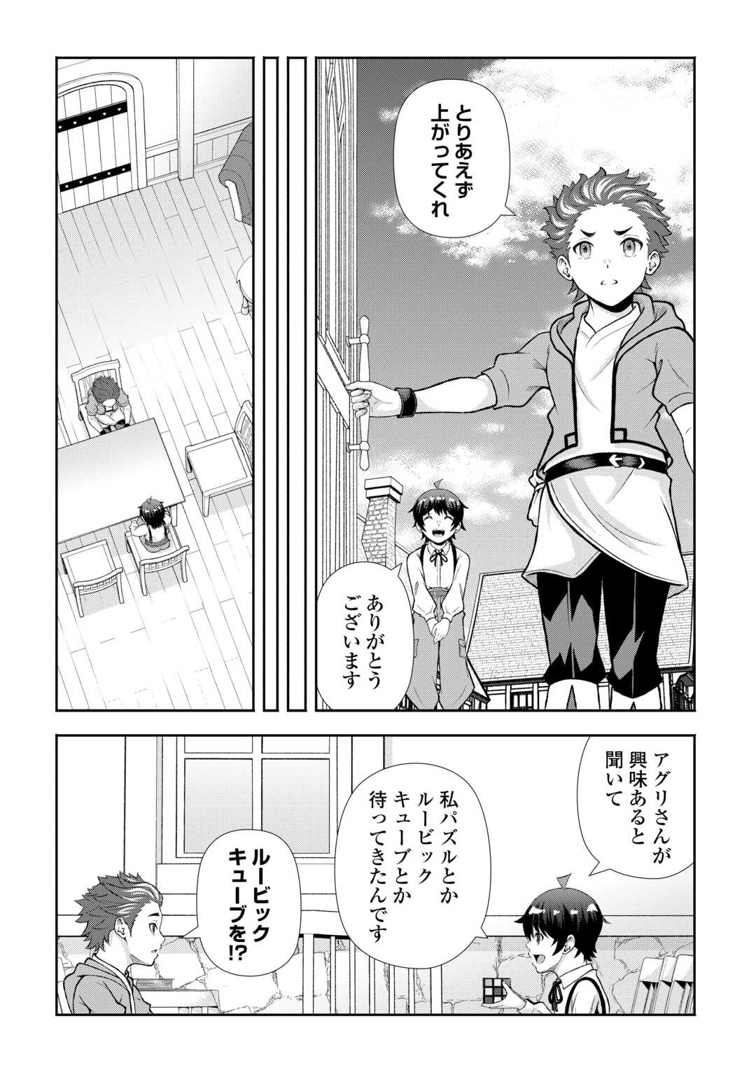 Fantasy wa Shiranai keredo, Naniyara Kikakugai Mitai desu - Chapter 8 - Page 6