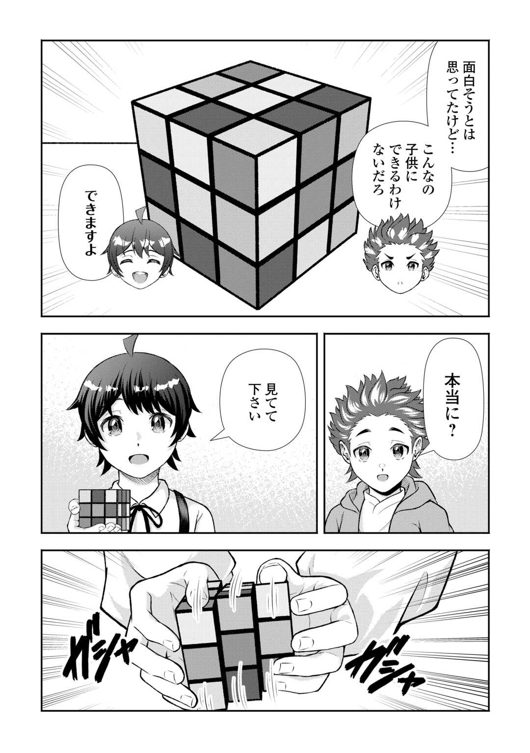 Fantasy wa Shiranai keredo, Naniyara Kikakugai Mitai desu - Chapter 8 - Page 7