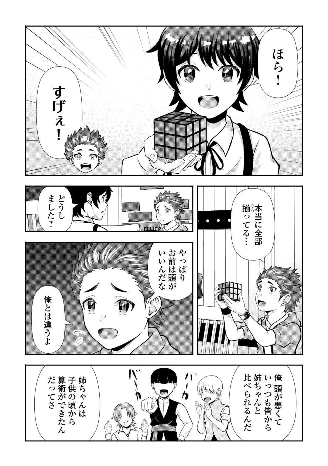Fantasy wa Shiranai keredo, Naniyara Kikakugai Mitai desu - Chapter 8 - Page 8