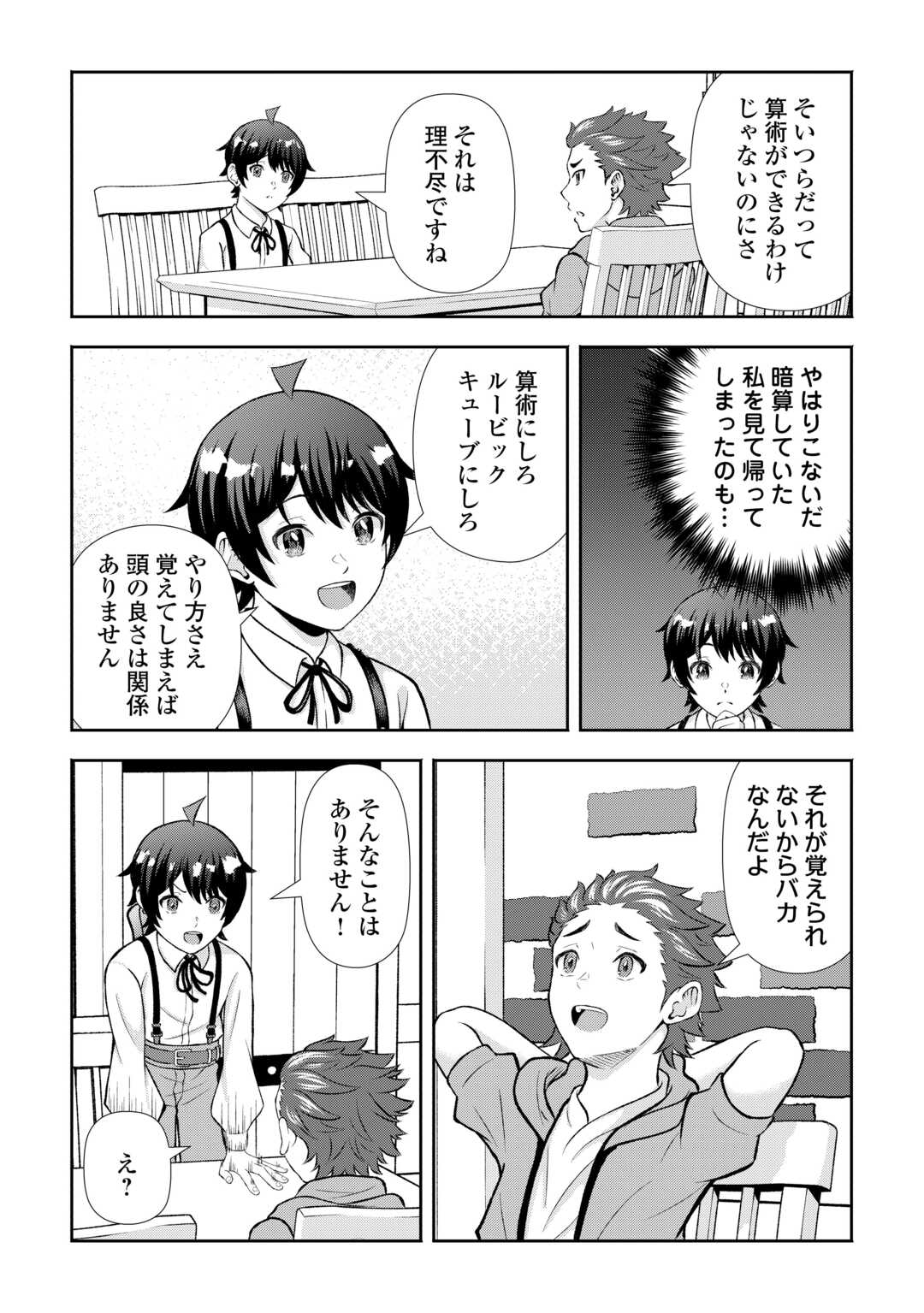 Fantasy wa Shiranai keredo, Naniyara Kikakugai Mitai desu - Chapter 8 - Page 9