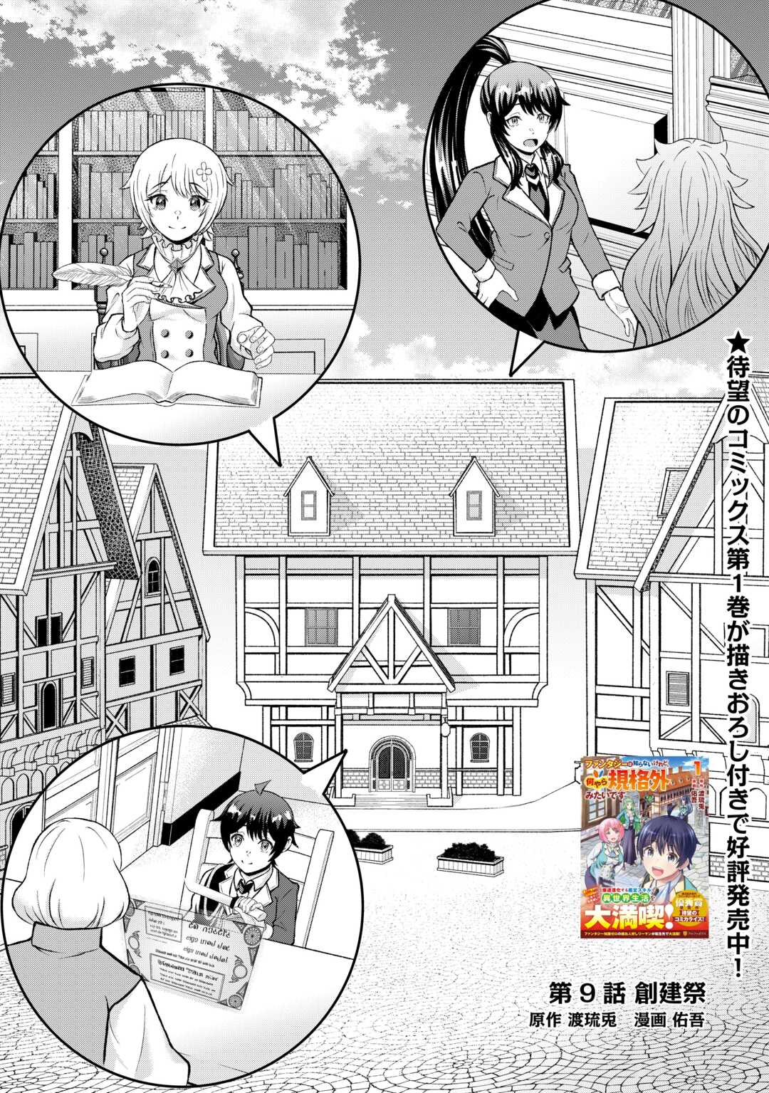 Fantasy wa Shiranai keredo, Naniyara Kikakugai Mitai desu - Chapter 9 - Page 1
