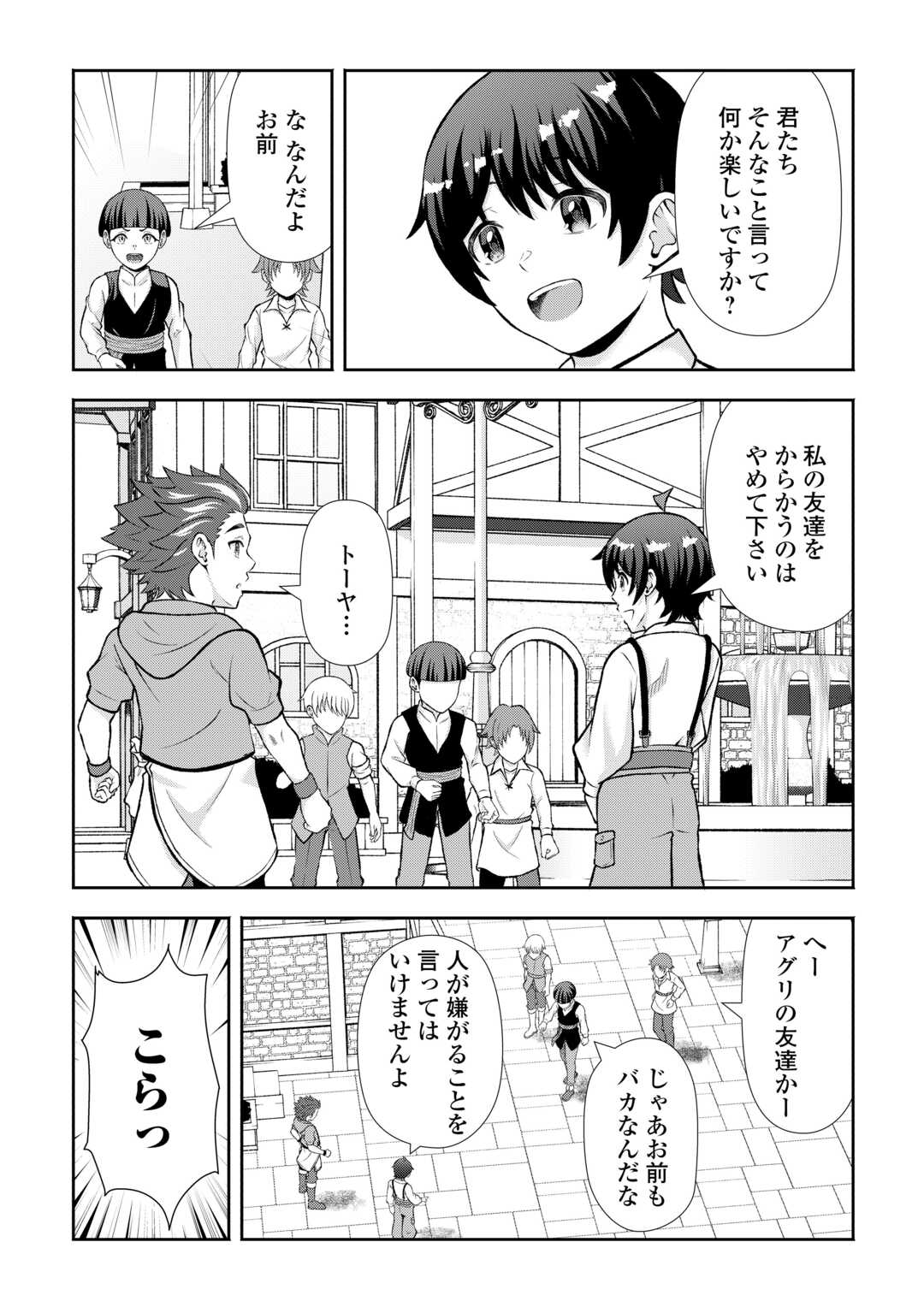 Fantasy wa Shiranai keredo, Naniyara Kikakugai Mitai desu - Chapter 9 - Page 11