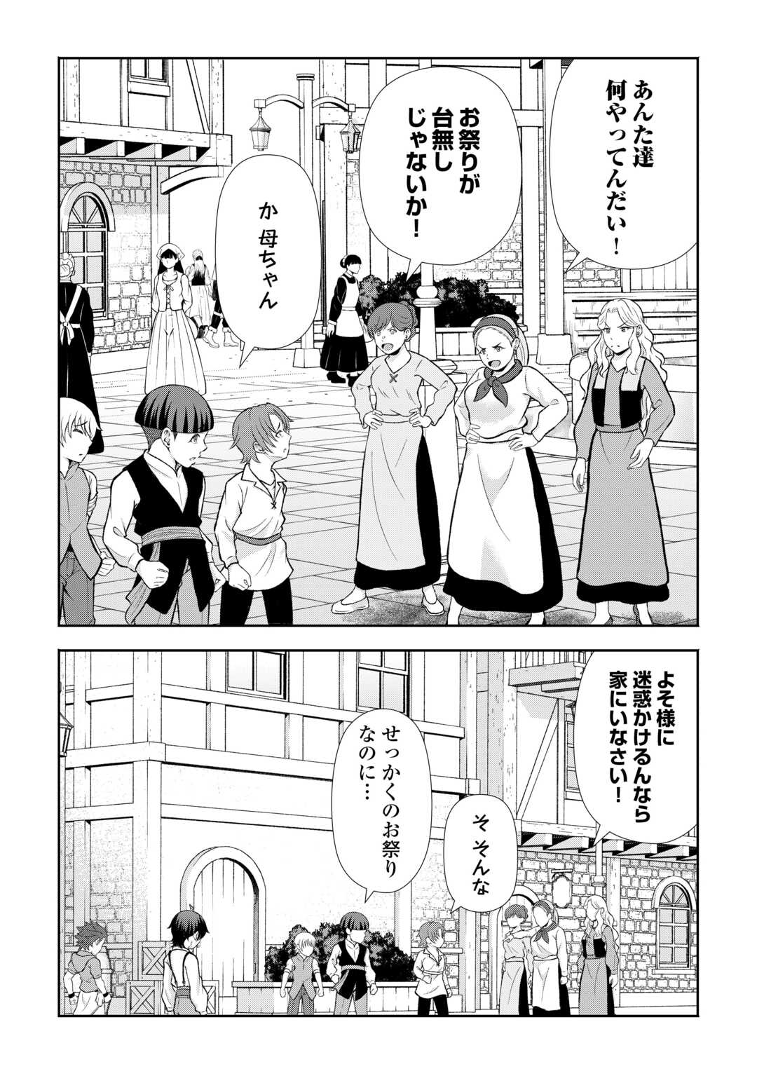 Fantasy wa Shiranai keredo, Naniyara Kikakugai Mitai desu - Chapter 9 - Page 12