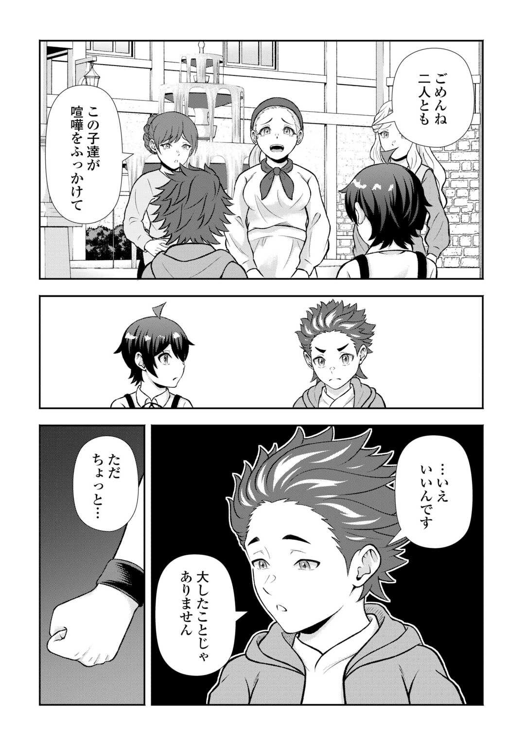 Fantasy wa Shiranai keredo, Naniyara Kikakugai Mitai desu - Chapter 9 - Page 13