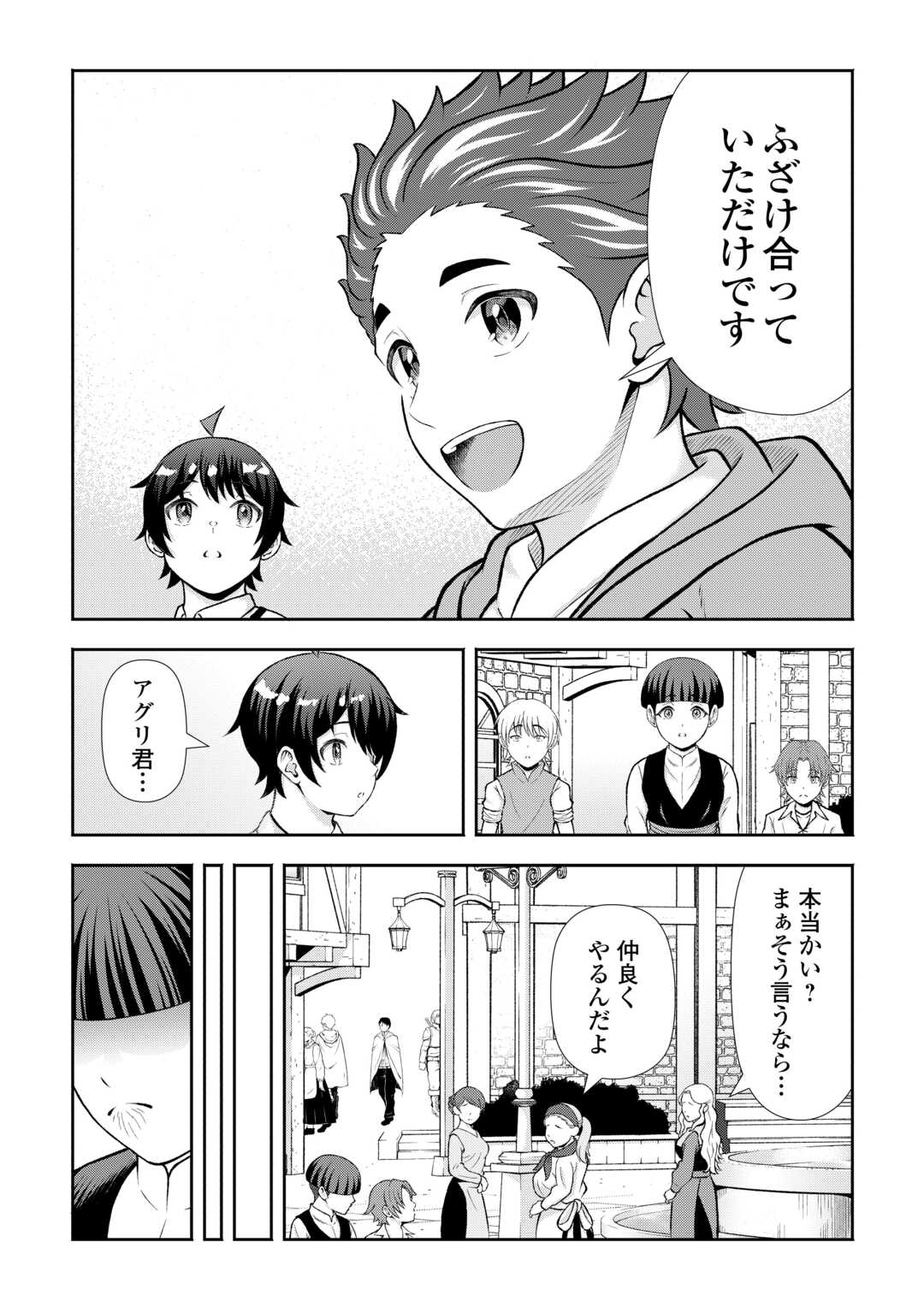 Fantasy wa Shiranai keredo, Naniyara Kikakugai Mitai desu - Chapter 9 - Page 14