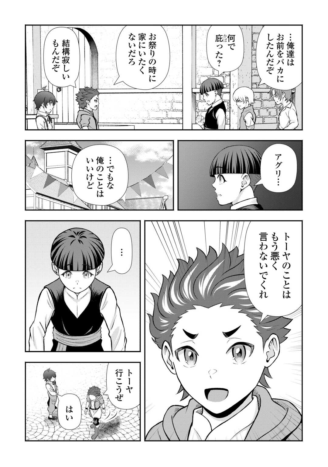 Fantasy wa Shiranai keredo, Naniyara Kikakugai Mitai desu - Chapter 9 - Page 15
